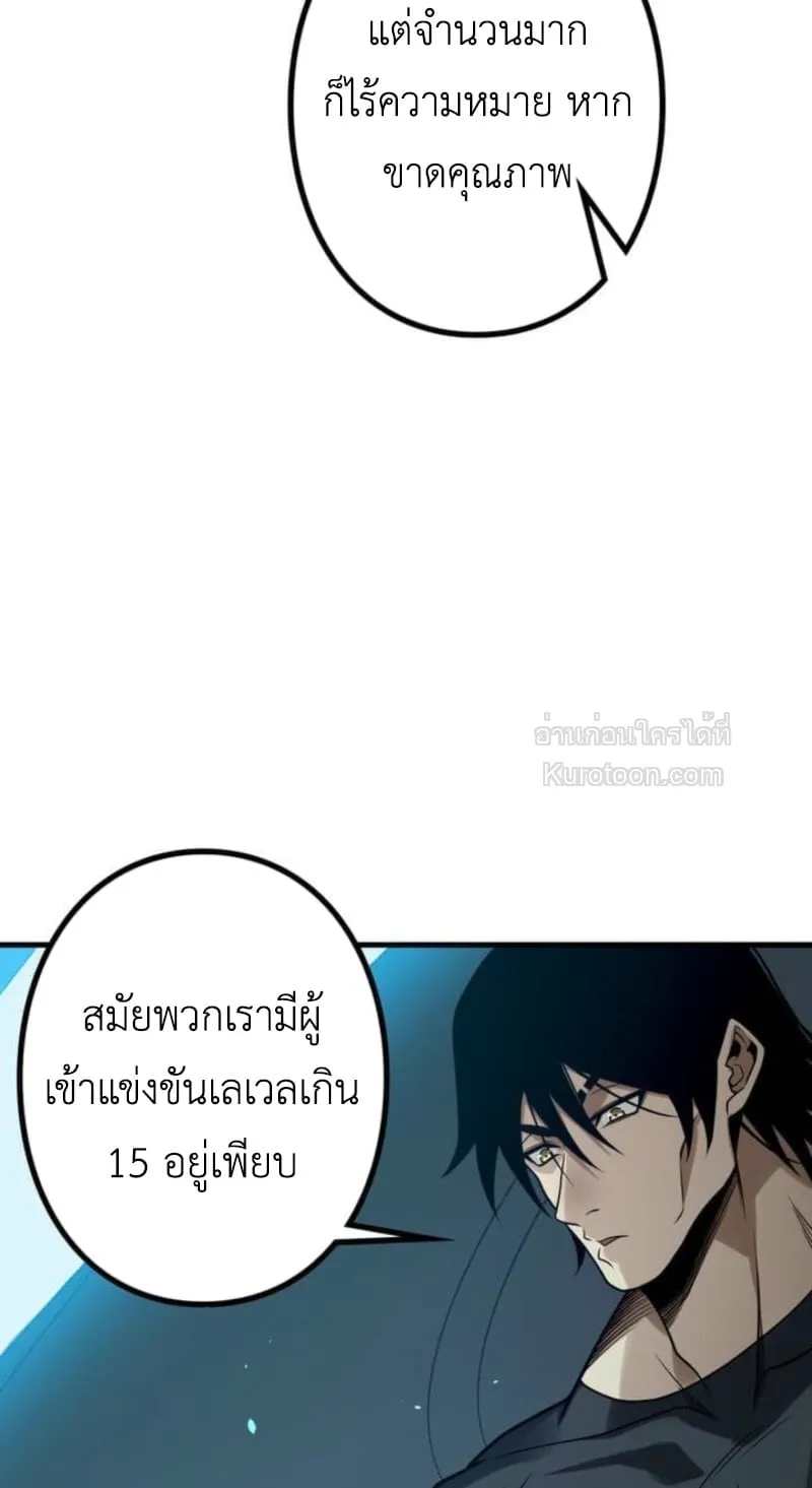 Absolute Domination at Level 0 Using My Analysis Skill เลเวล 0 ที่แกร่งที่สุด ตอนที่ 10 หน้า 45