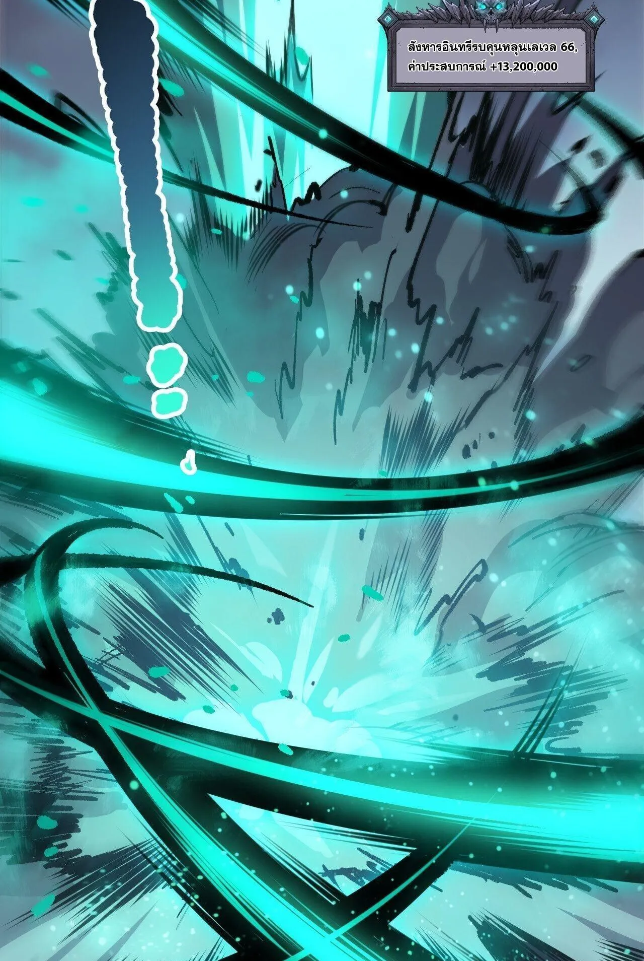 Disastrous Necromancer ตอนที่ 247 หน้า 18
