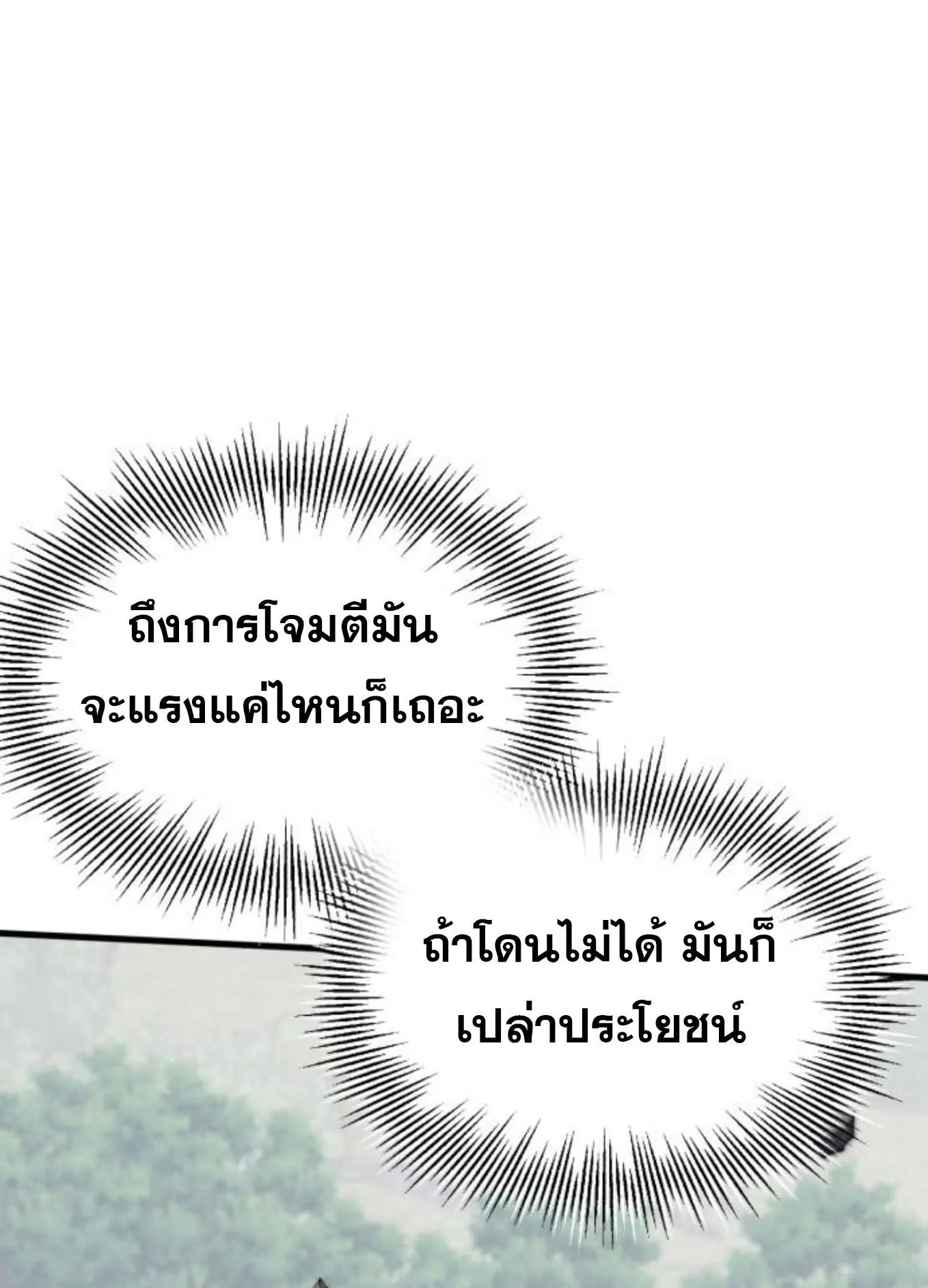 The Hero of the Heart Sword ตอนที่ 8 หน้า 219