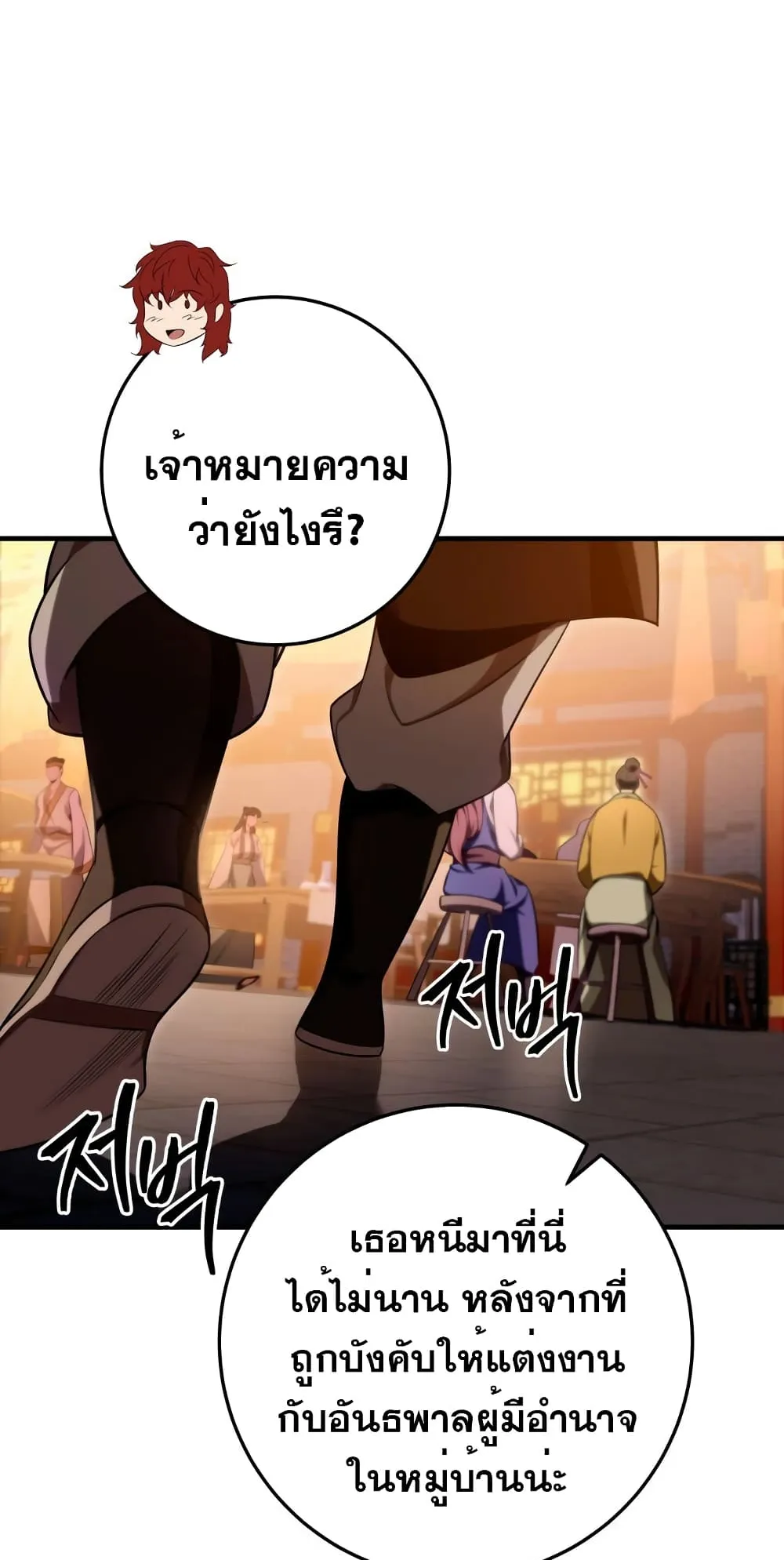 Heavenly Inquisition Sword ตอนที่ 15 หน้า 65