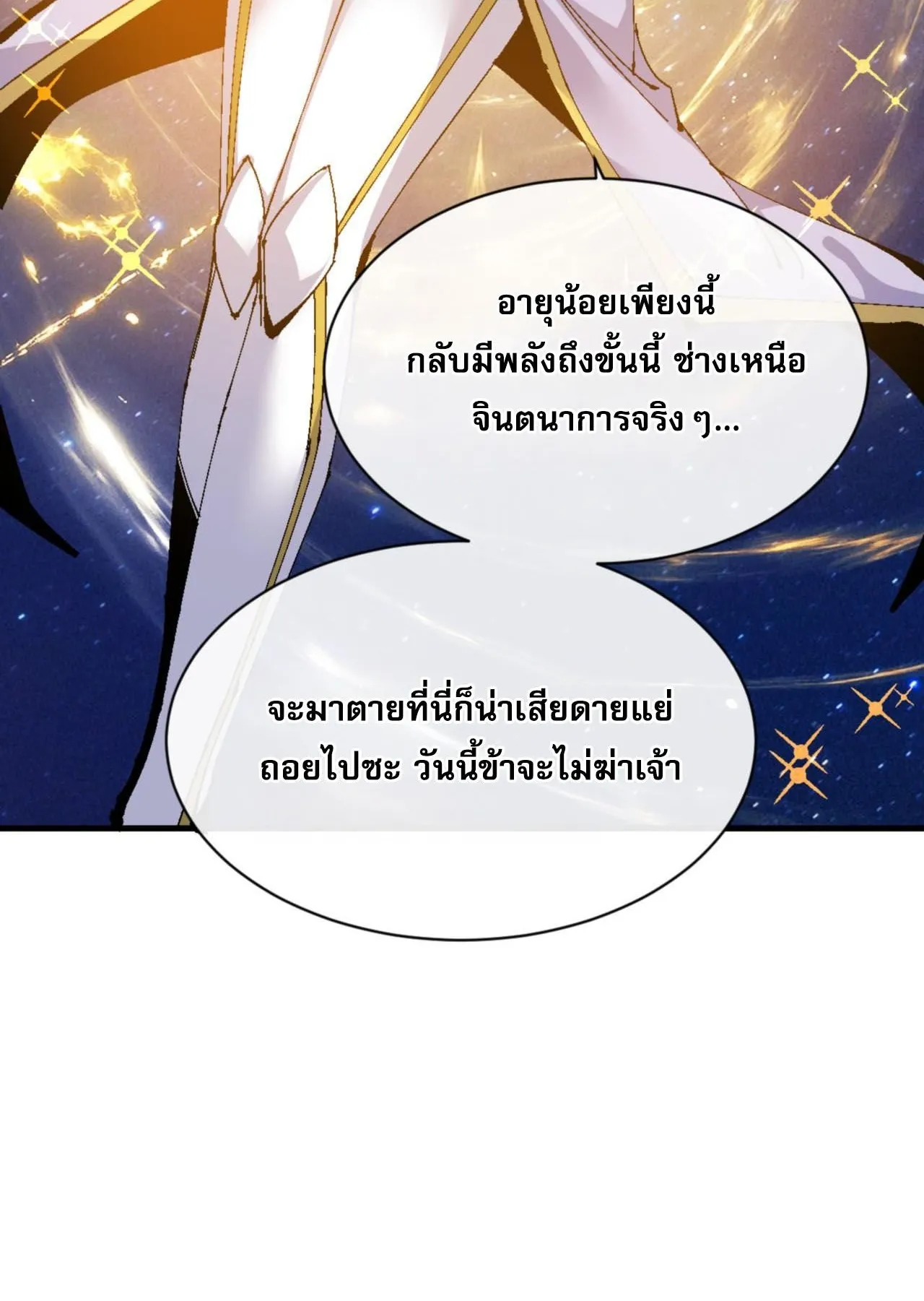 Devious Son of Heaven ตอนที่ 147 หน้า 13
