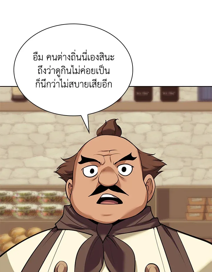 Overgeared ตอนที่ 254 หน้า 76