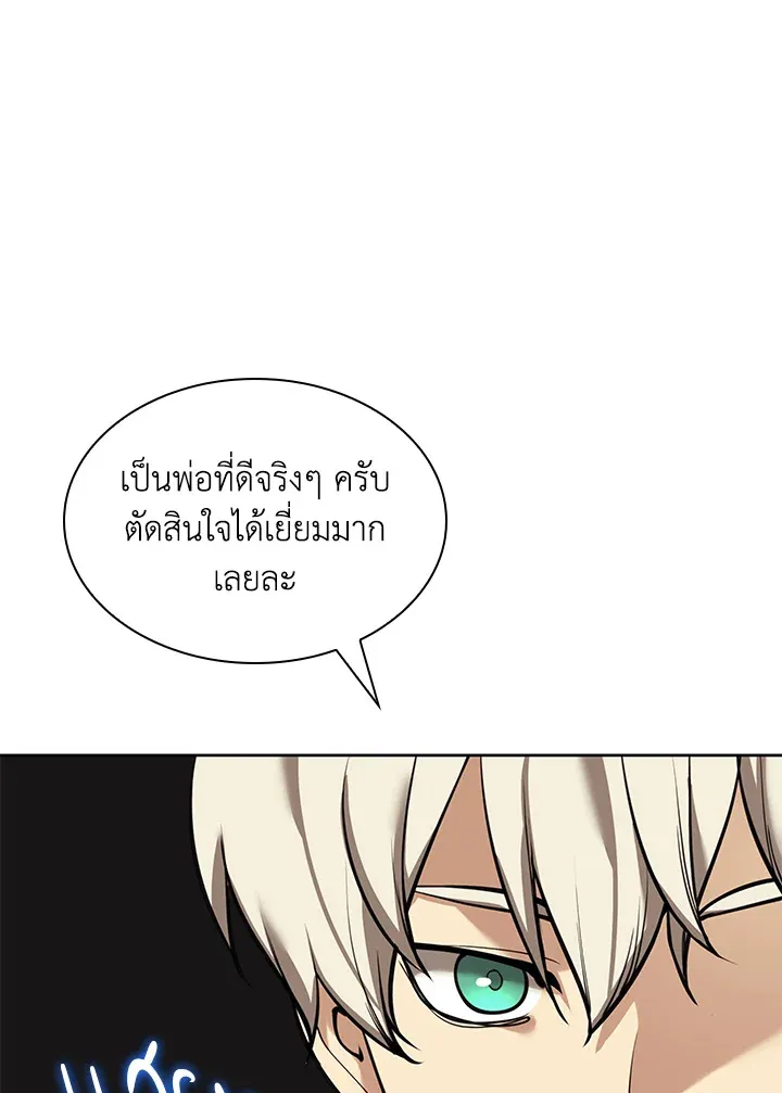 Overgeared ตอนที่ 250 หน้า 56