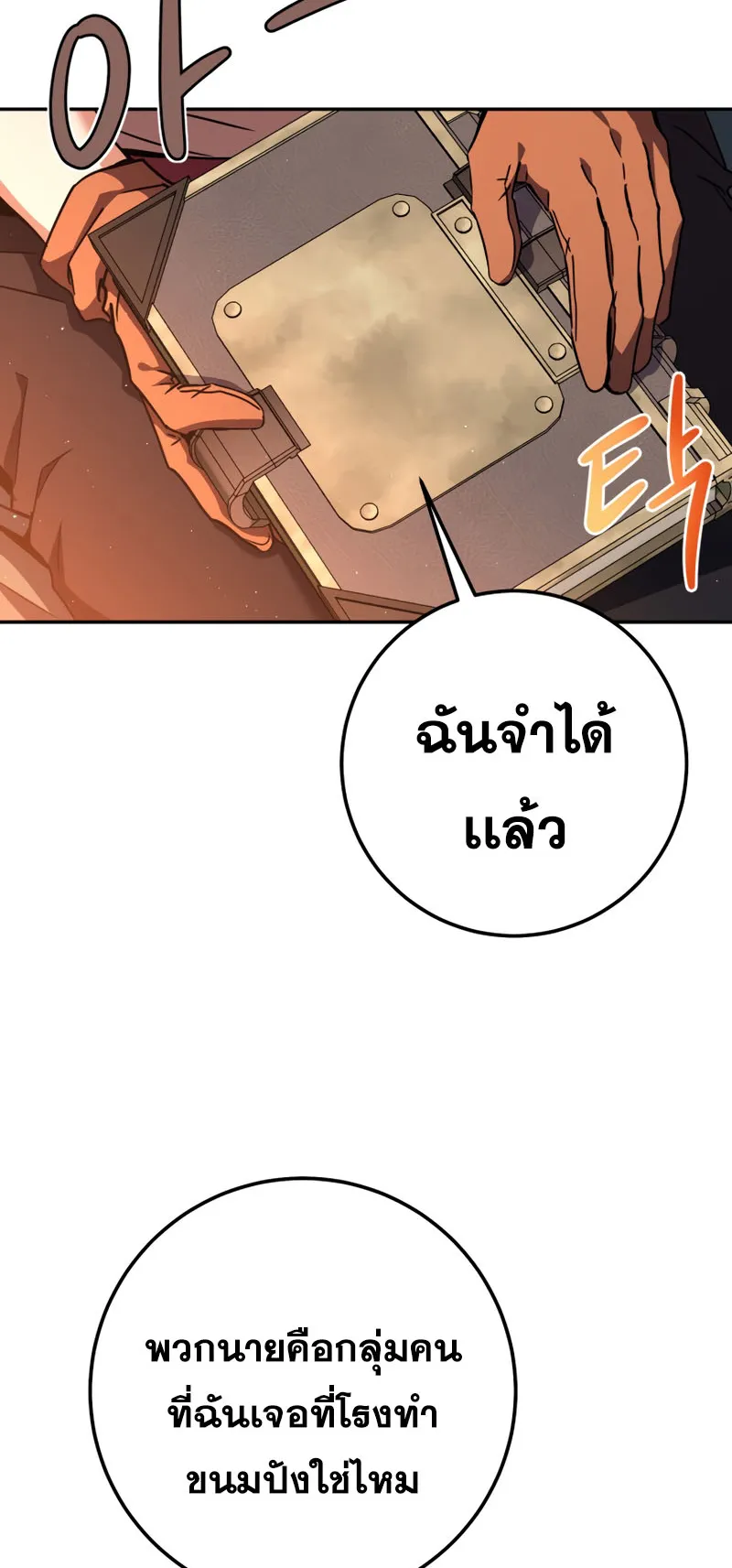 Legendary Blacksmith’s Vengeance ตอนที่ 12 หน้า 40