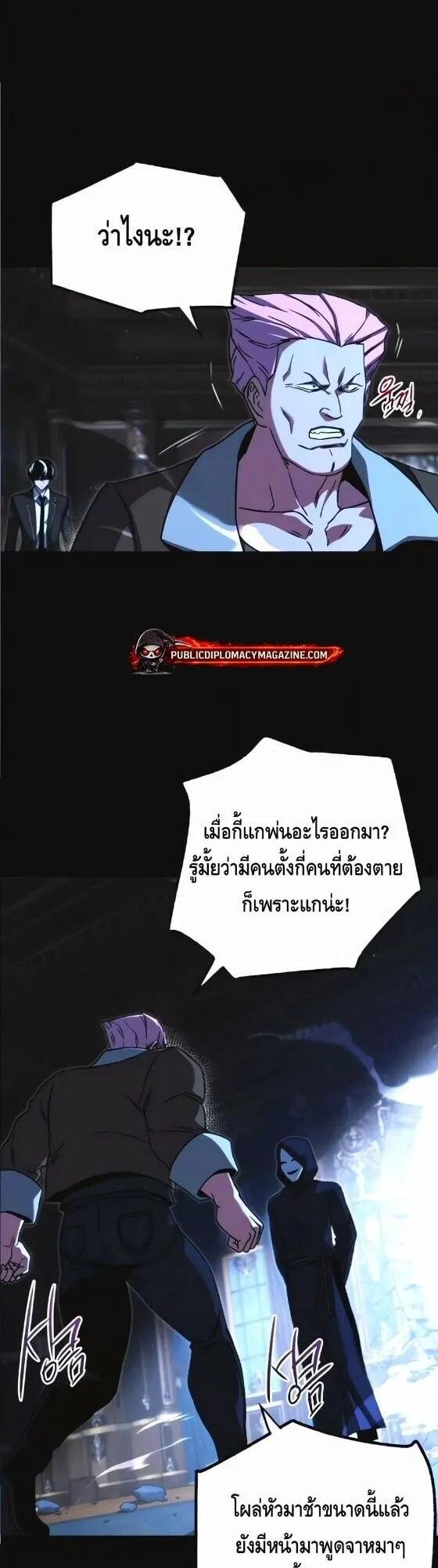 I Took Over The Academy With a Single Sashimi Knife ตอนที่ 73 หน้า 5