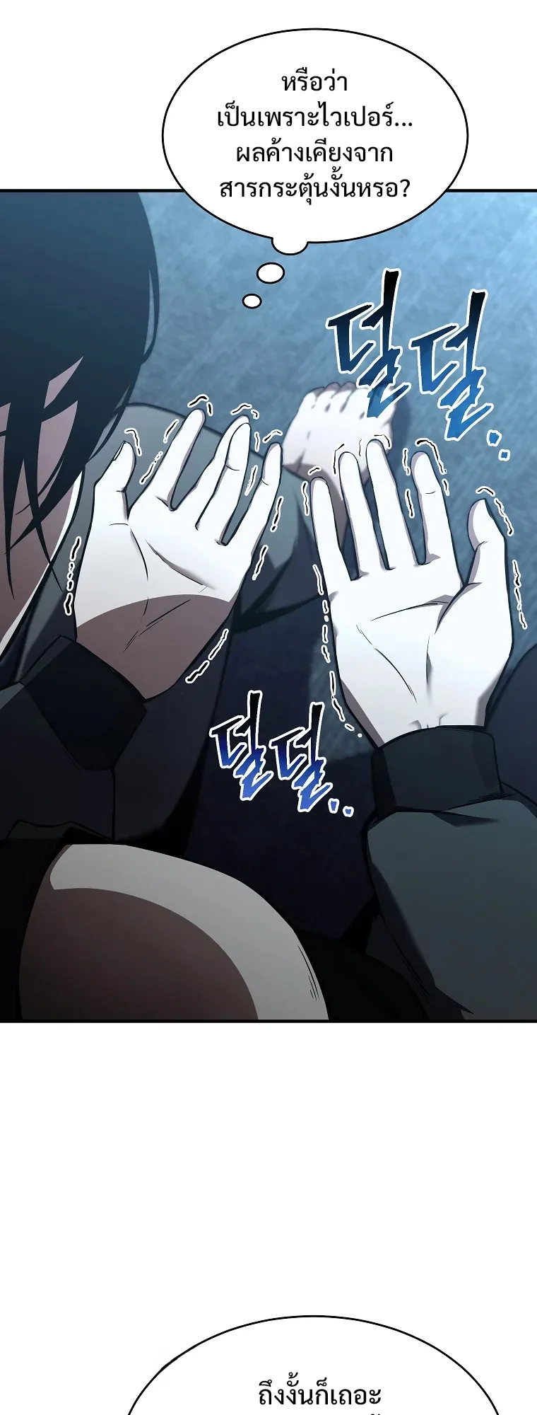 Drug-Eating Genius Mage ตอนที่ 4 หน้า 50
