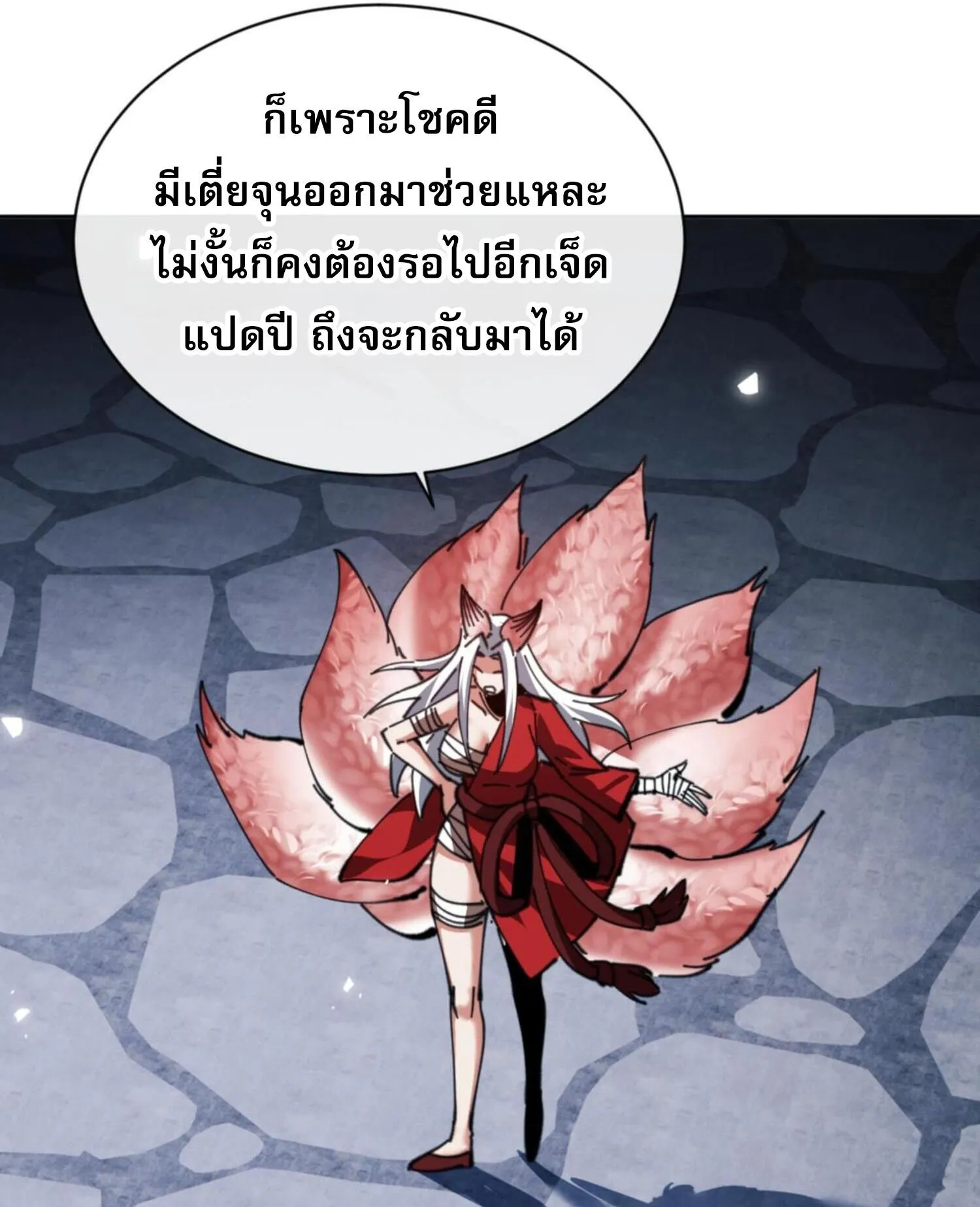 Devious Son of Heaven ตอนที่ 58 หน้า 25