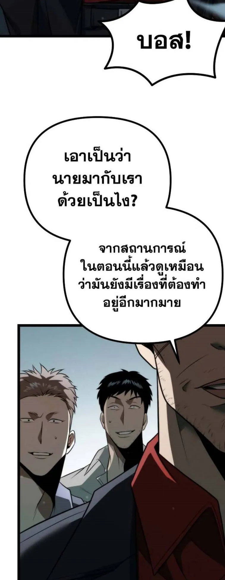 Reincarnator ตอนที่ 3 หน้า 67