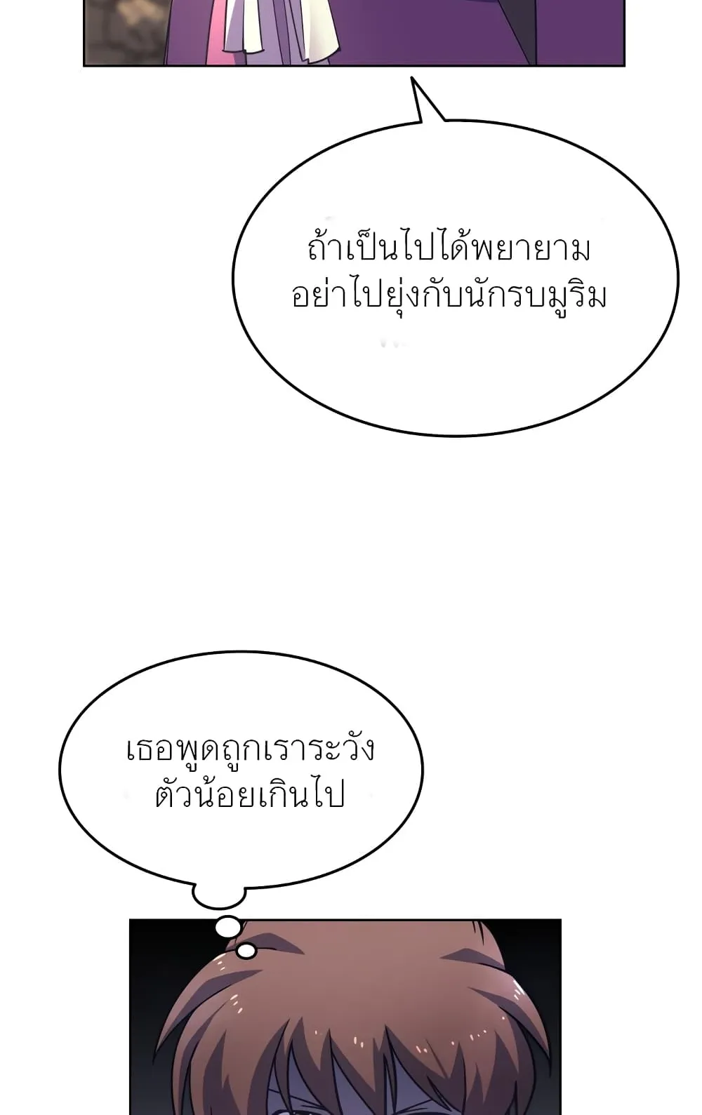 Tale of a Scribe Who Retires to the Countryside ตอนที่ 3 หน้า 143