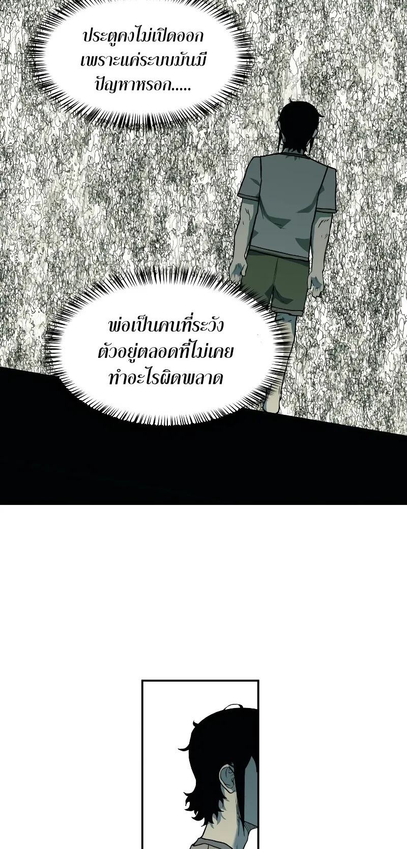 Surviving the Apocalypse ตอนที่ 3 หน้า 44