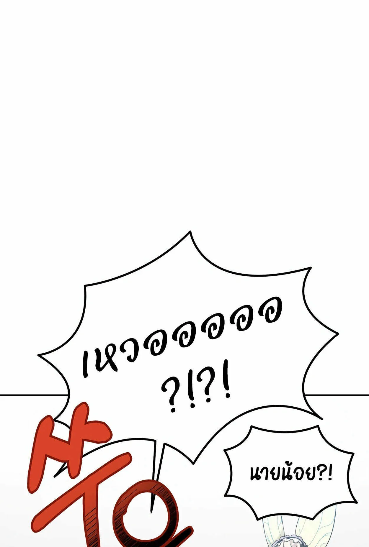 How to Survive as a terminally-ill Dragon ตอนที่ 10 หน้า 57