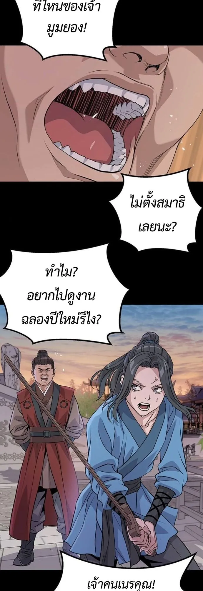 Becoming the Cheon Clan’s Mad Dog ตอนที่ 2 หน้า 66