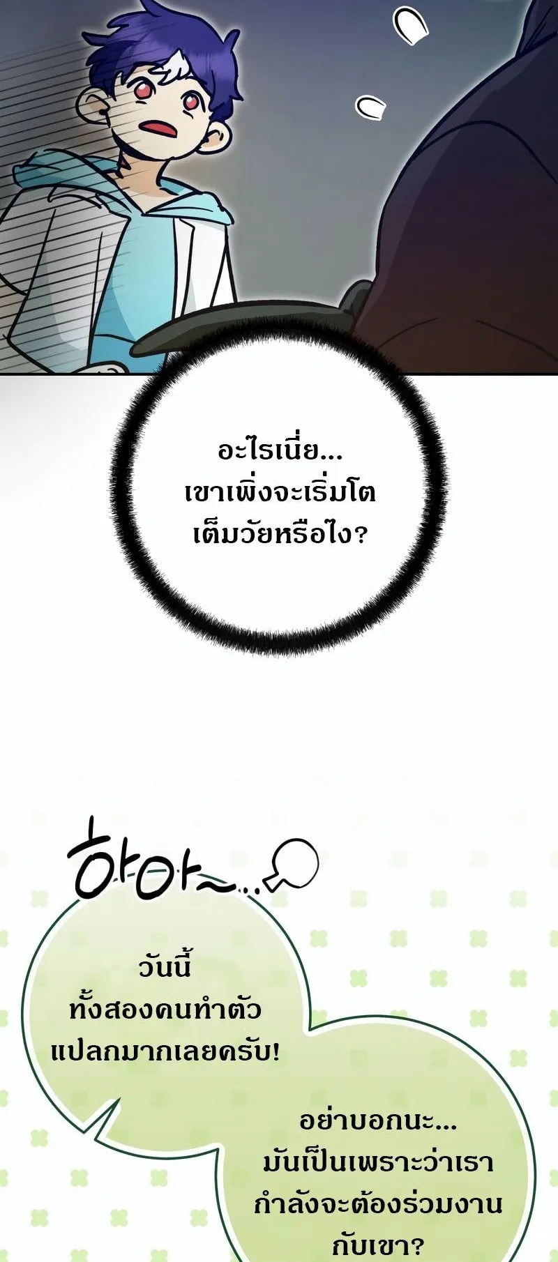 I Became a Civil Servant in a Magical World ตอนที่ 44 หน้า 67