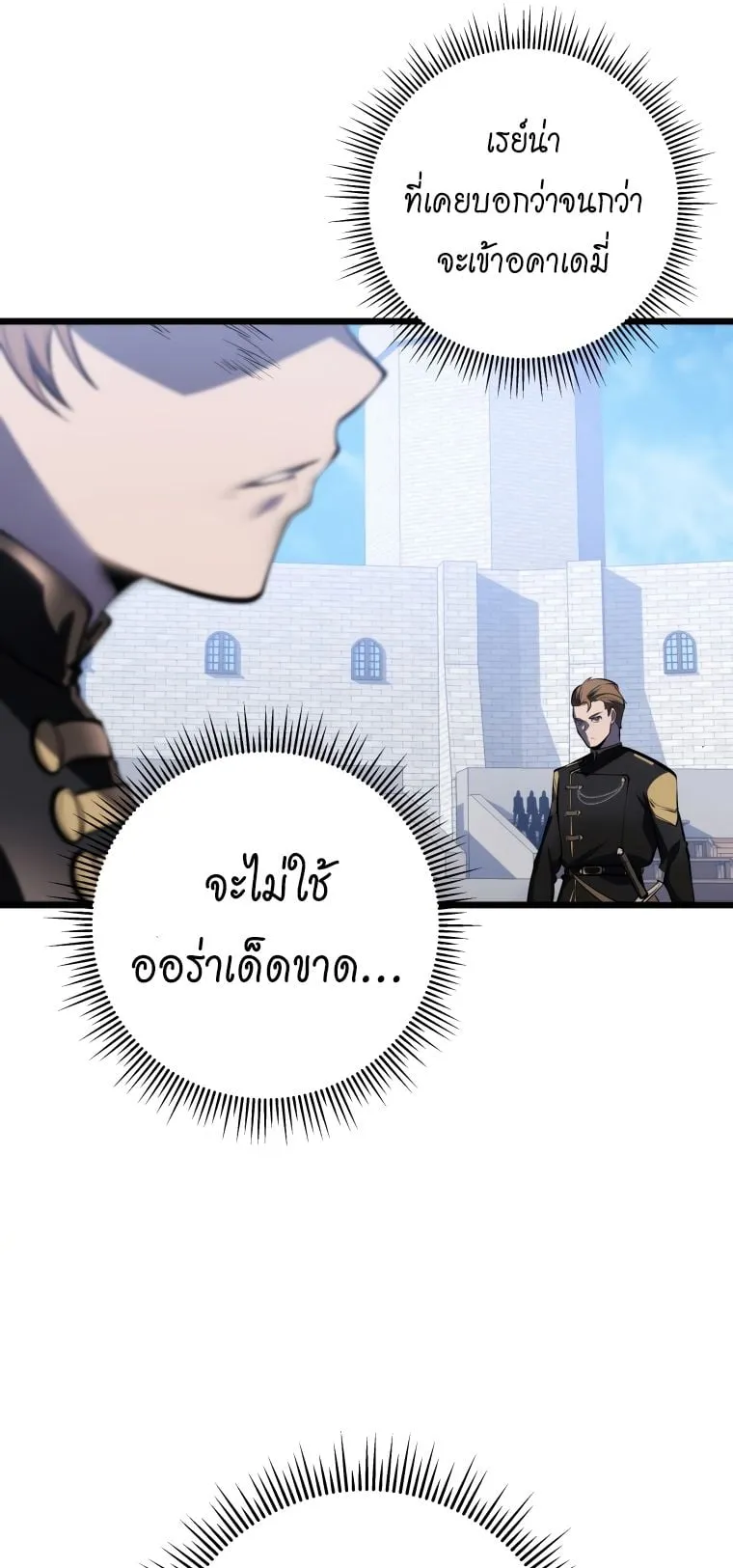 A Dragonslayer’s Peerless Regression ตอนที่ 5 หน้า 74
