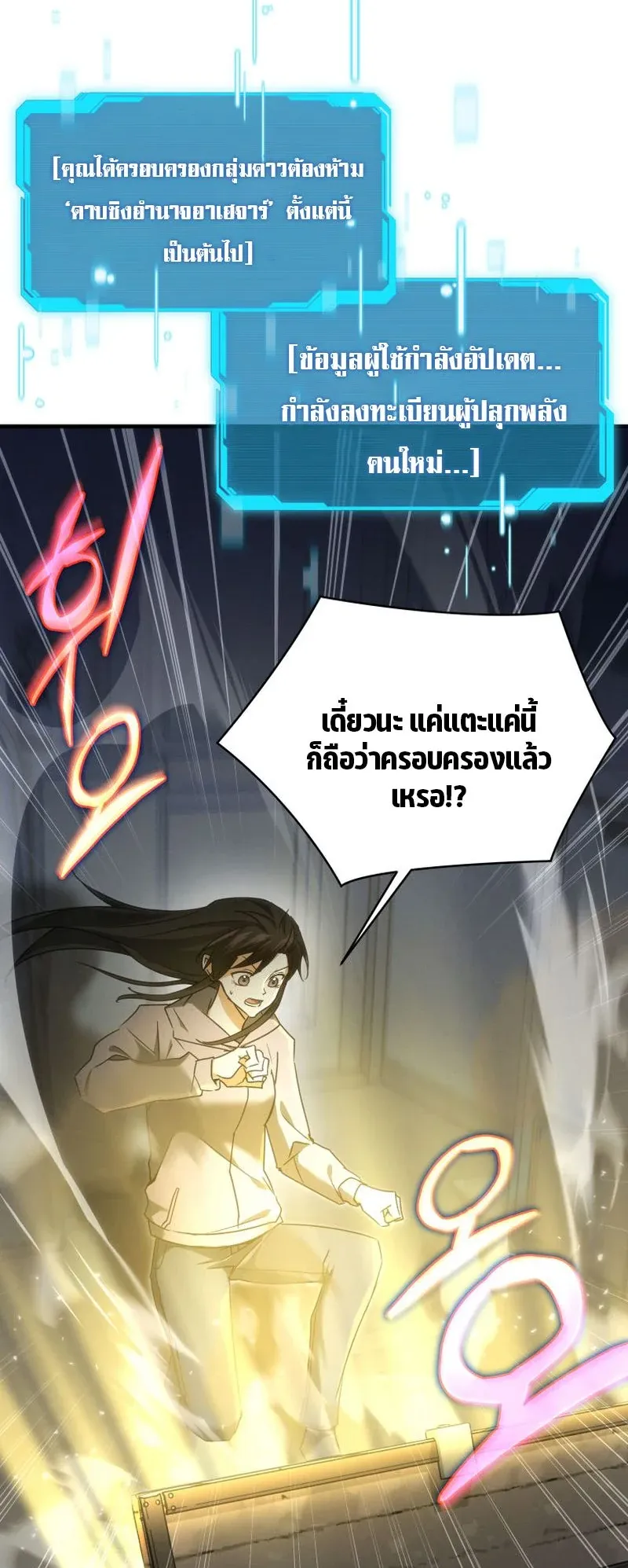 The Ranker Who Just Wants to Retire ตอนที่ 2 หน้า 19