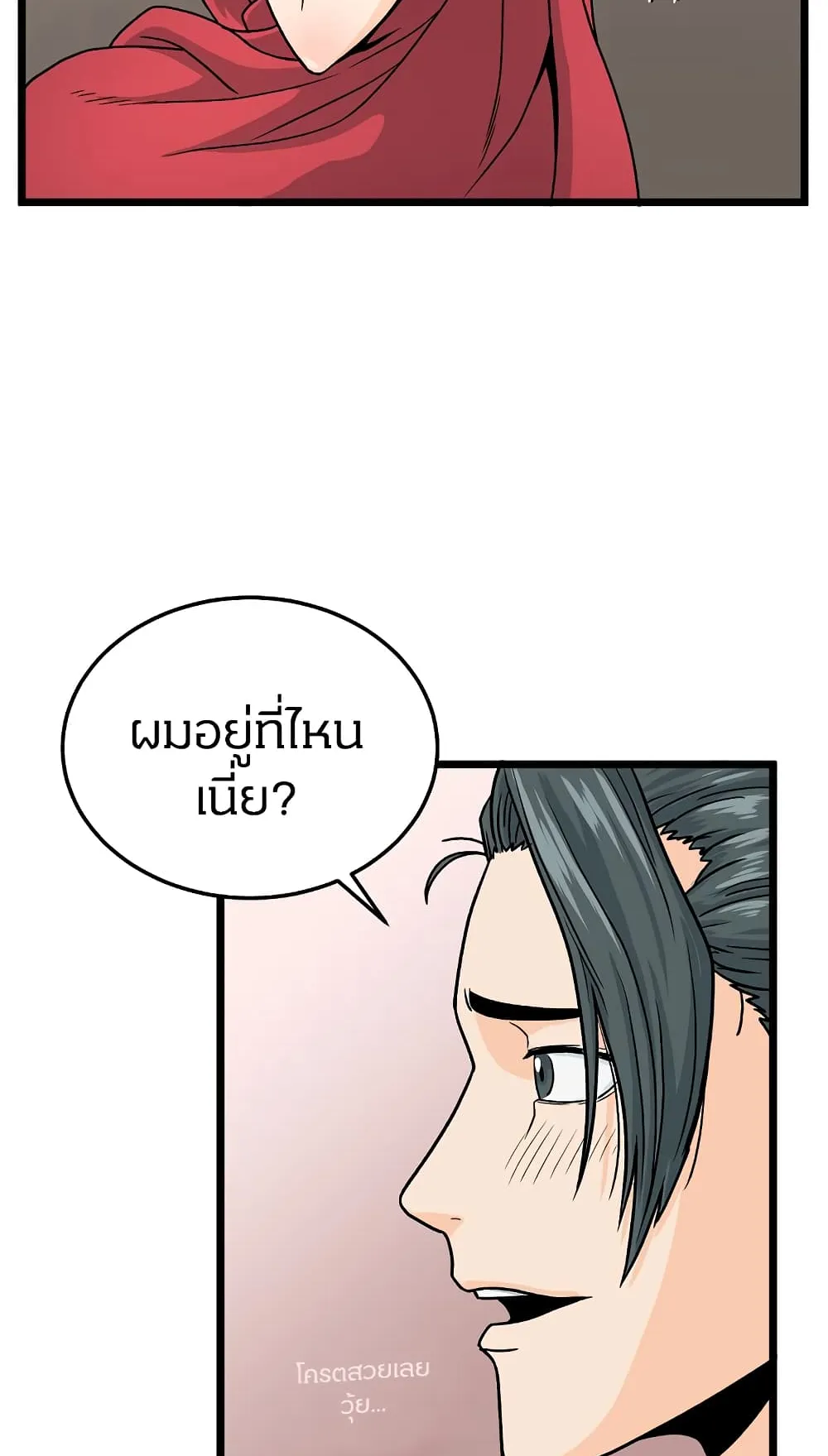 Murim Login ตอนที่ 1 หน้า 79