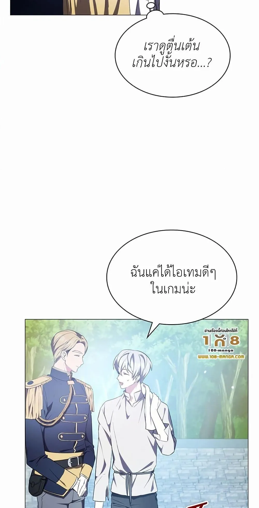 My Lucky Encounter From The Game Turned Into Reality ตอนที่ 2 หน้า 94