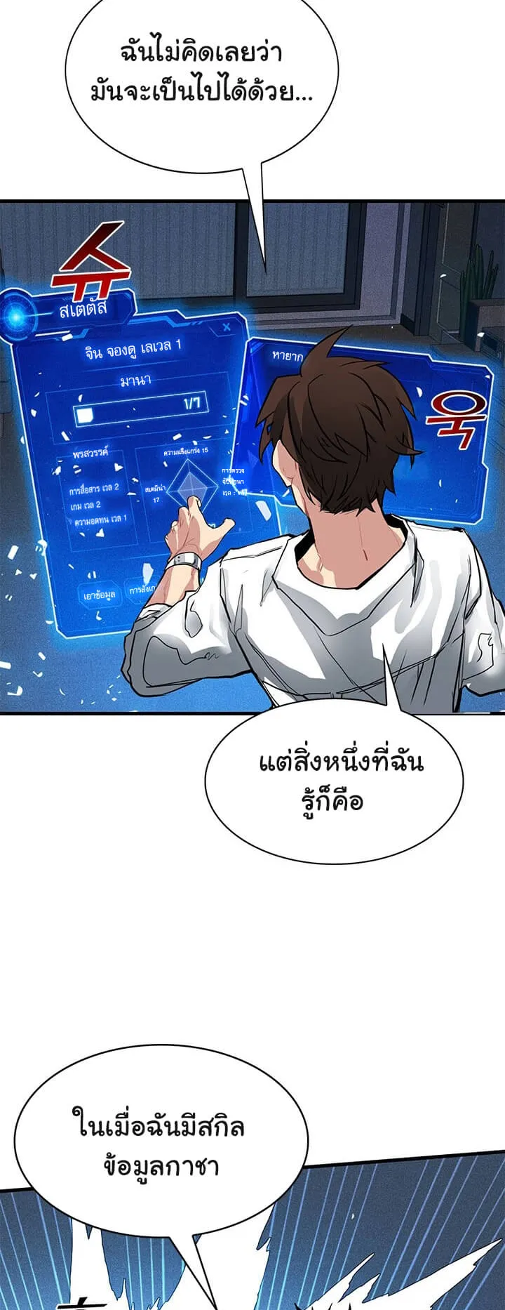 SSS-Class Gacha Hunter ตอนที่ 2 หน้า 60