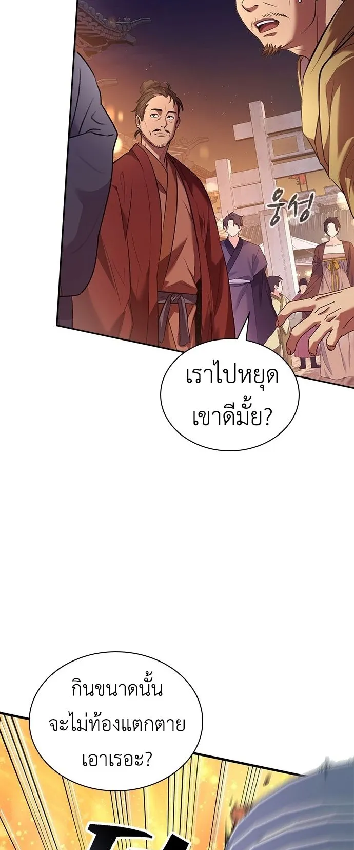 Regression of the Yong Clan Heir ตอนที่ 1 หน้า 7
