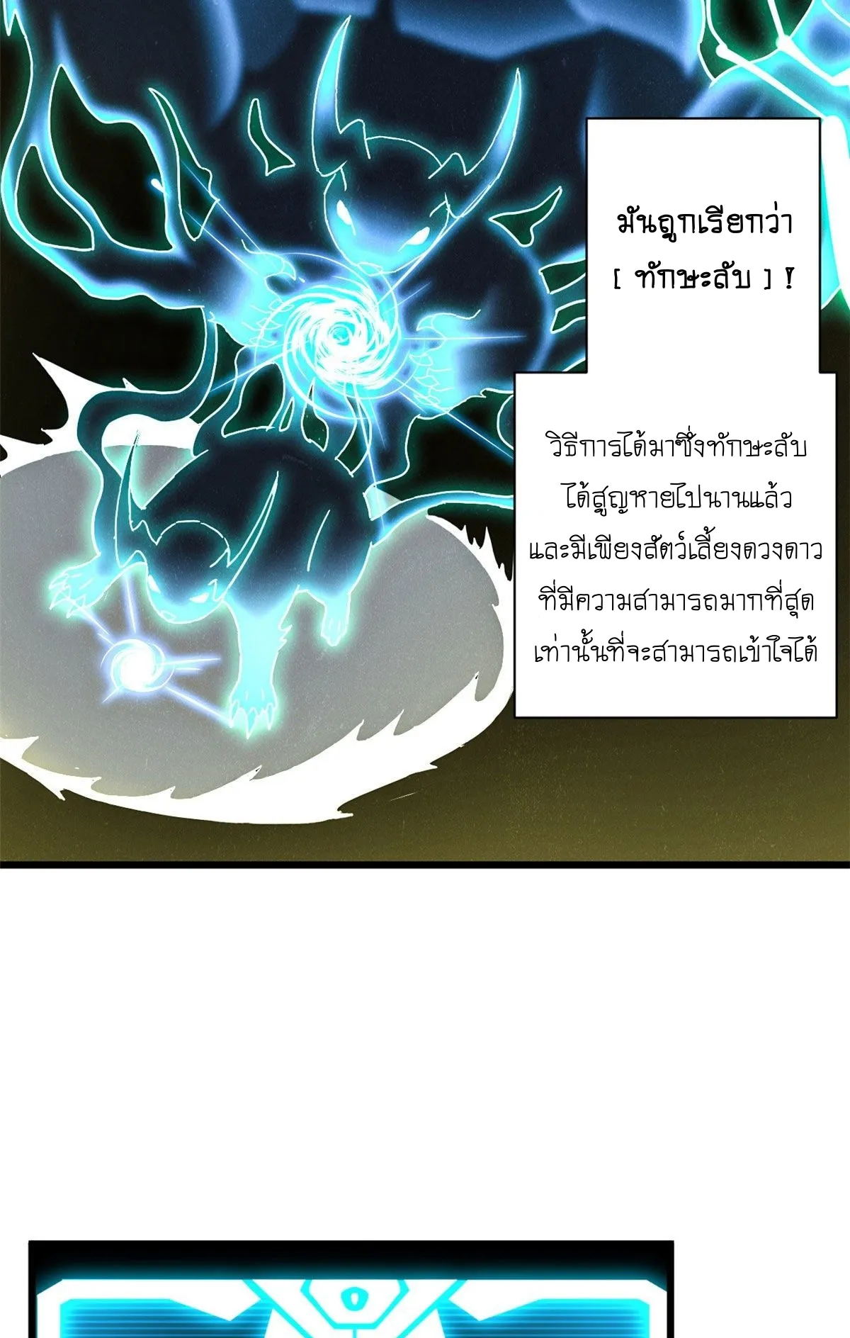Astral Pet Store ตอนที่ 4 หน้า 54