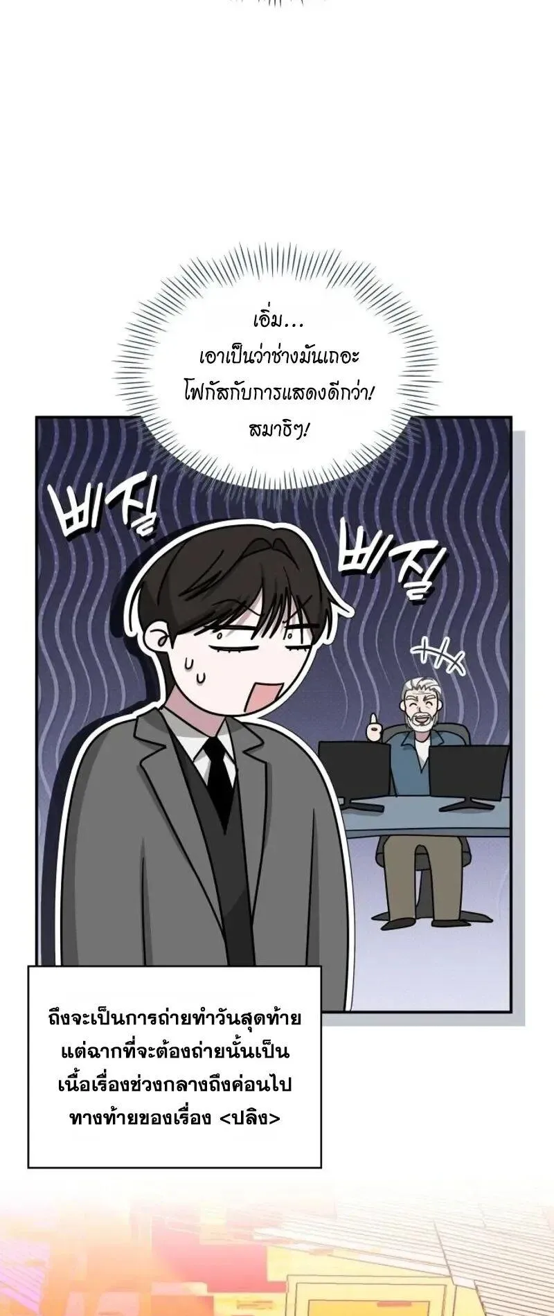 I Was Immediately Mistaken for a Monster Genius Actor ตอนที่ 110 หน้า 21