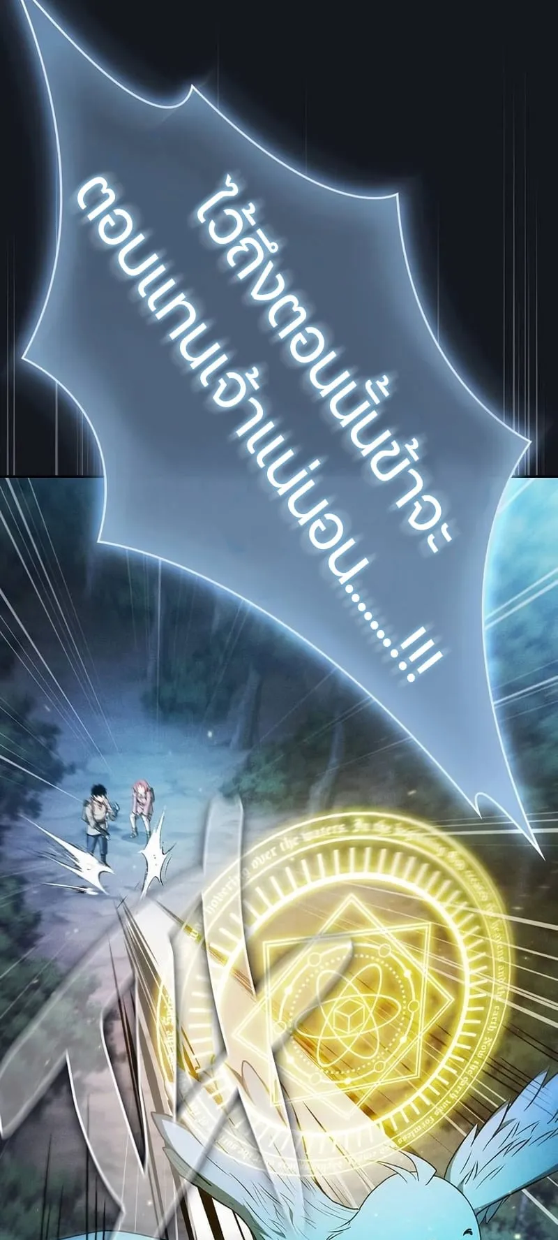 Academy’s Genius Swordmaster ตอนที่ 8 หน้า 33