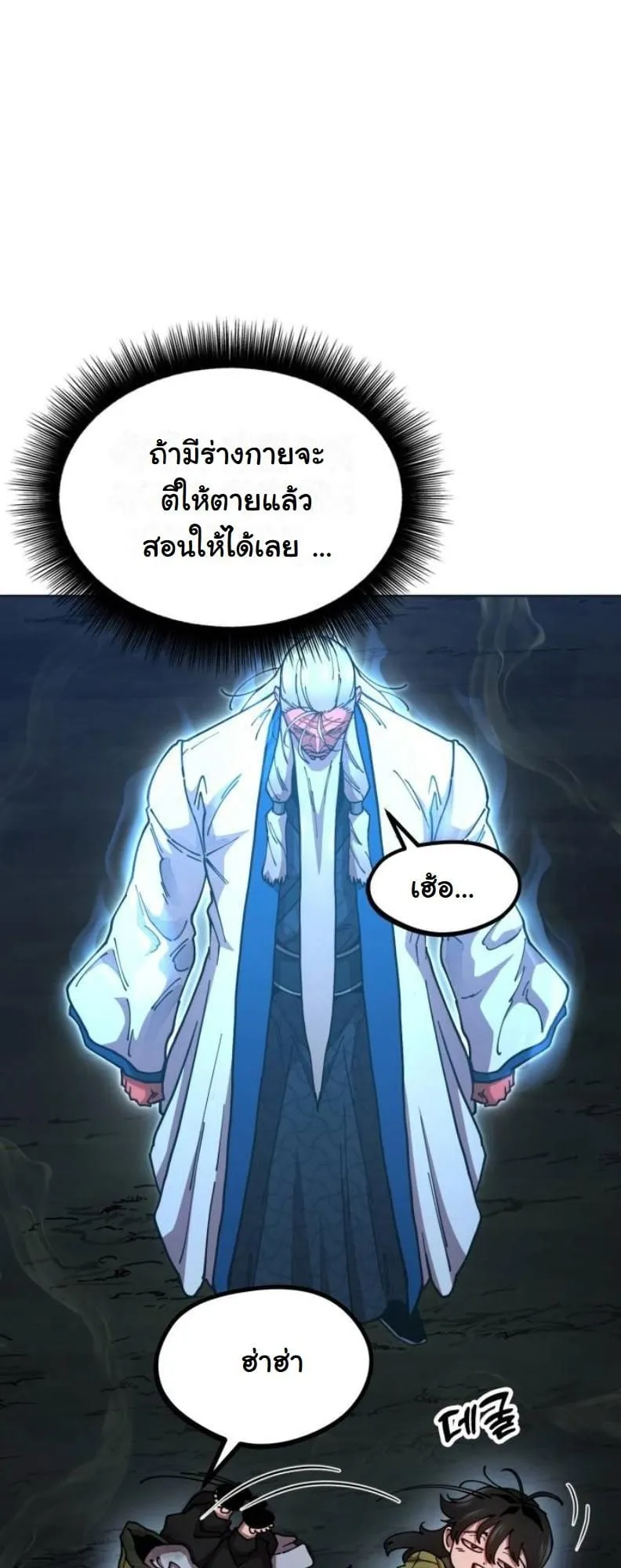 Chronicles of the Lazy Sovereign ตอนที่ 3 หน้า 86