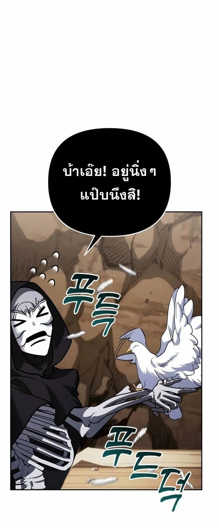Sovereign of the Infinite Clones ตอนที่ 12 หน้า 23