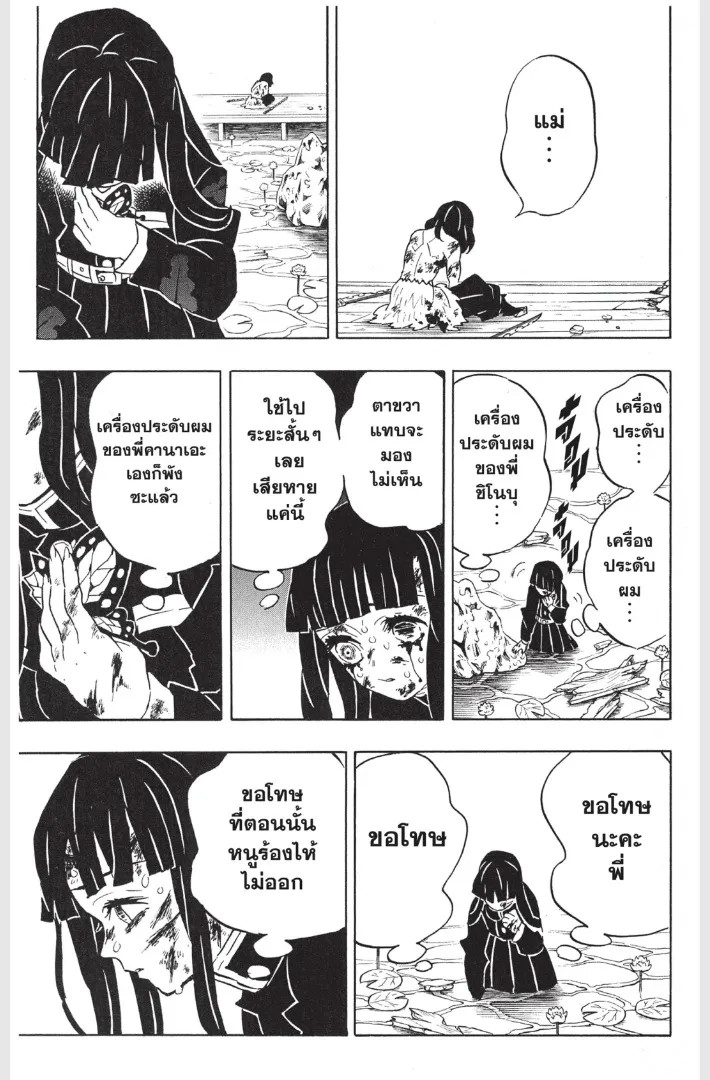 Kimetsu no yaiba ตอนที่ 163 หน้า 13