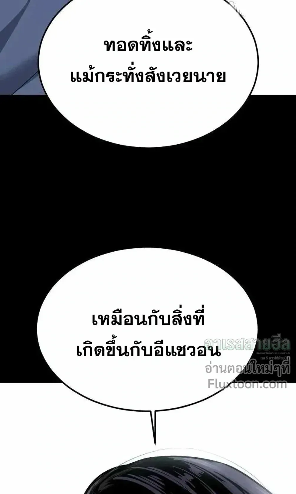Resurrection Boy ตอนที่ 23 หน้า 70