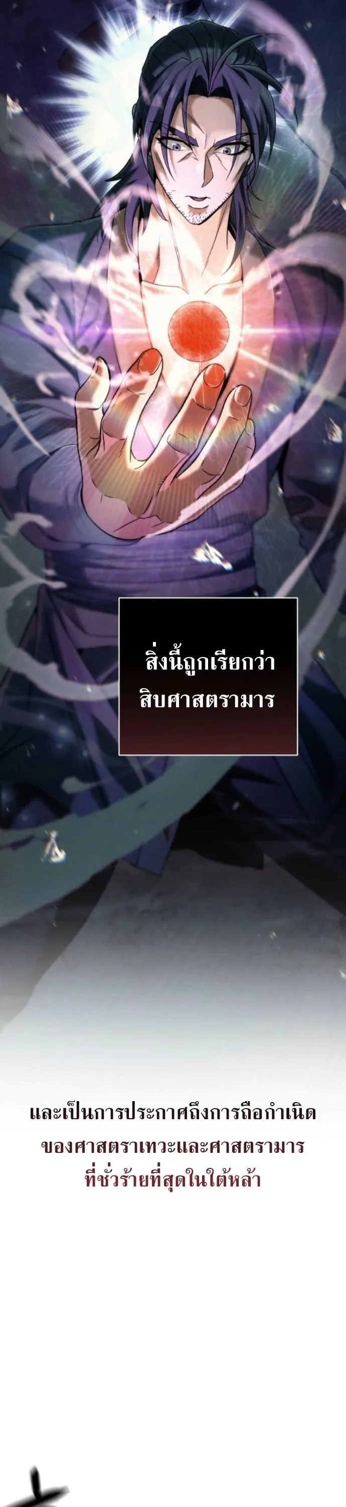 Sichuan’s Supreme King ตอนที่ 7 หน้า 48
