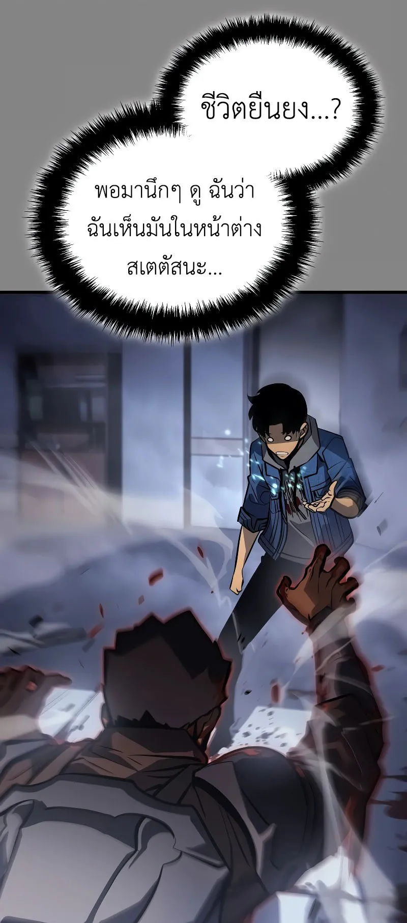 Solo Leveling : Ragnarok ตอนที่ 2 หน้า 66