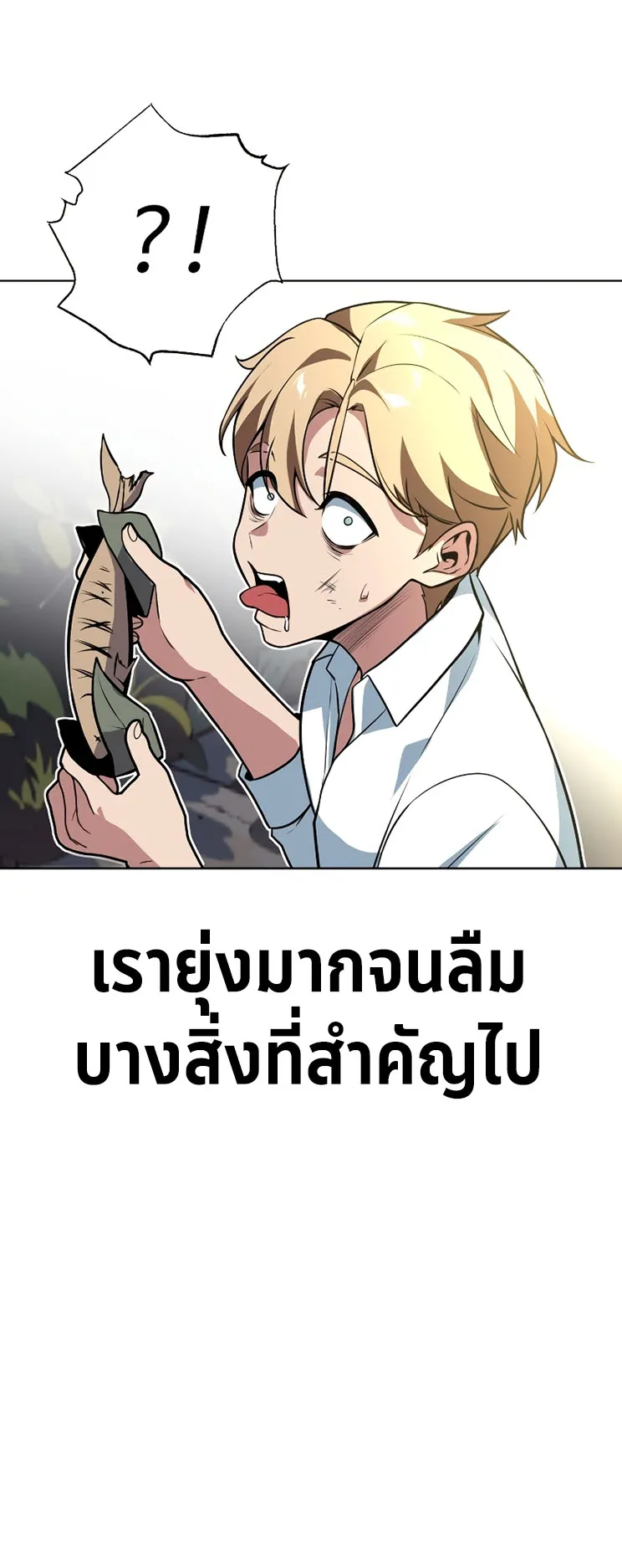 The Extra’s Academy Survival Guide ตอนที่ 1 หน้า 86