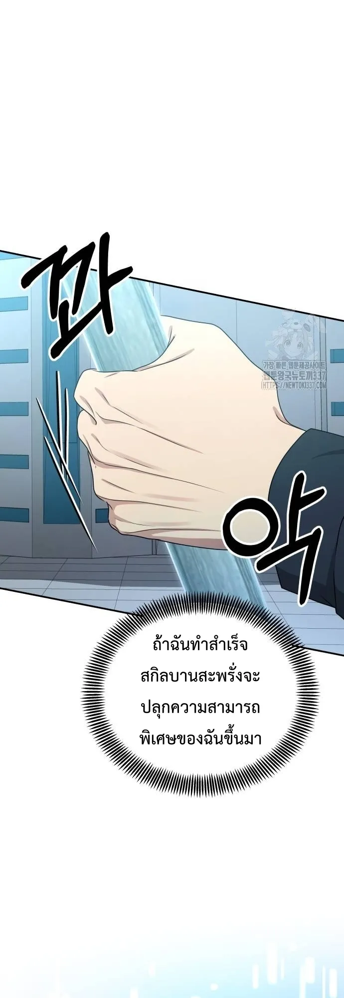 Return of the Genius Player ตอนที่ 3 หน้า 52