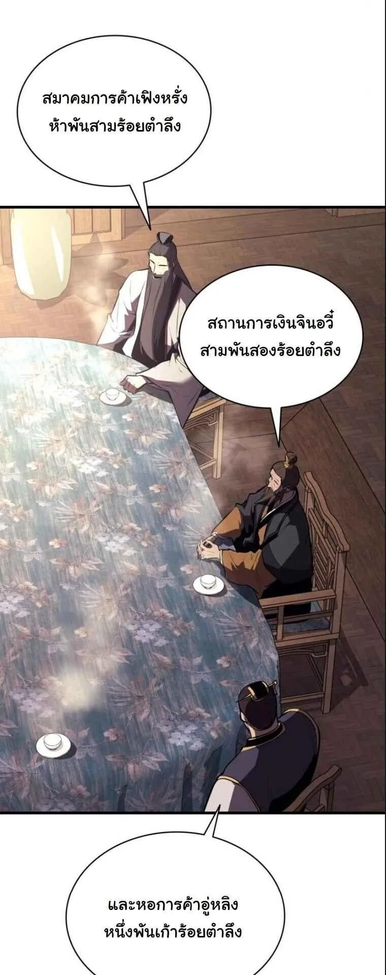 Rebirth of the Divine Demon ตอนที่ 16 หน้า 59