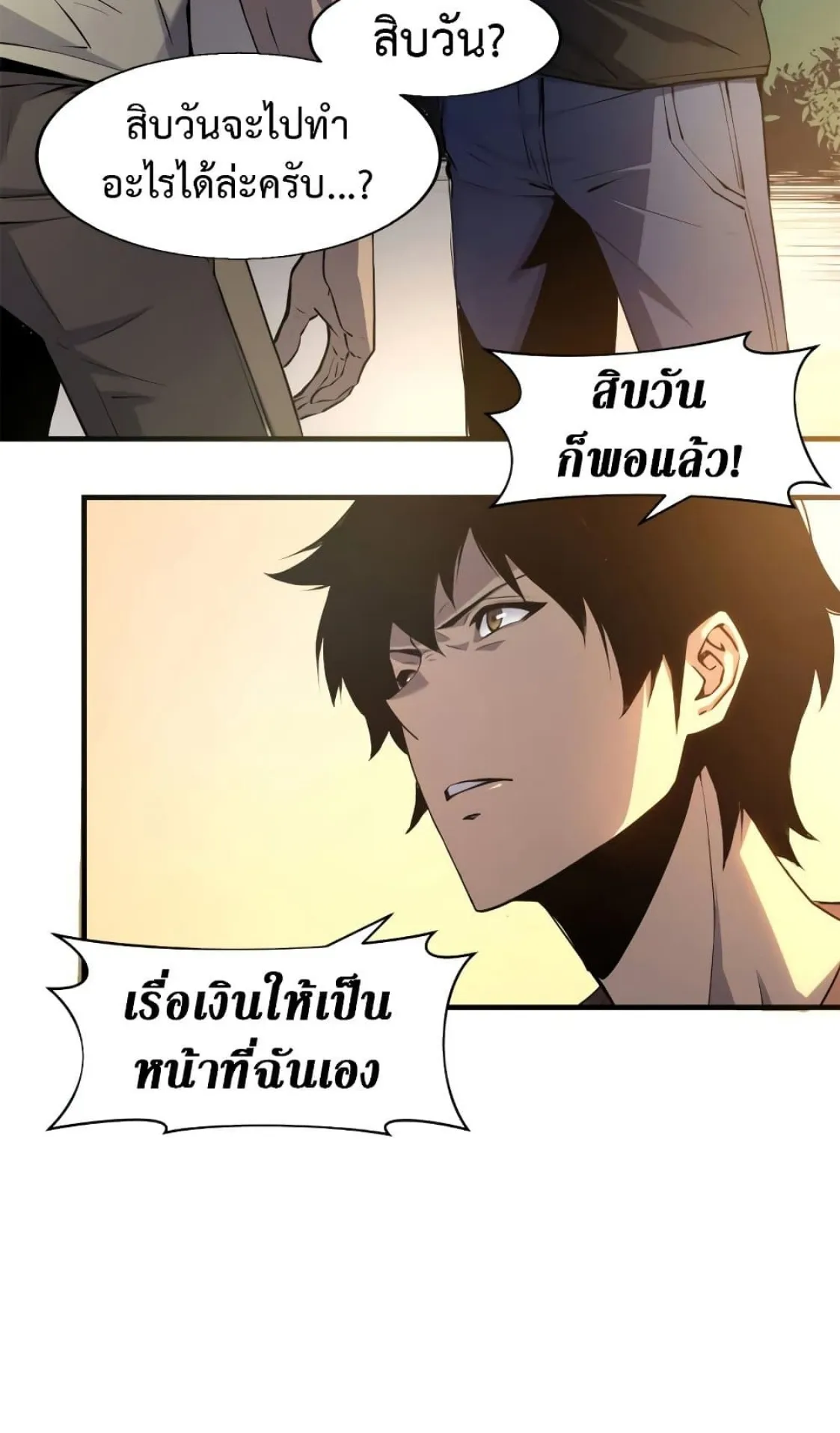 Reincarnation of the Strongest Sword God ตอนที่ 1 หน้า 43