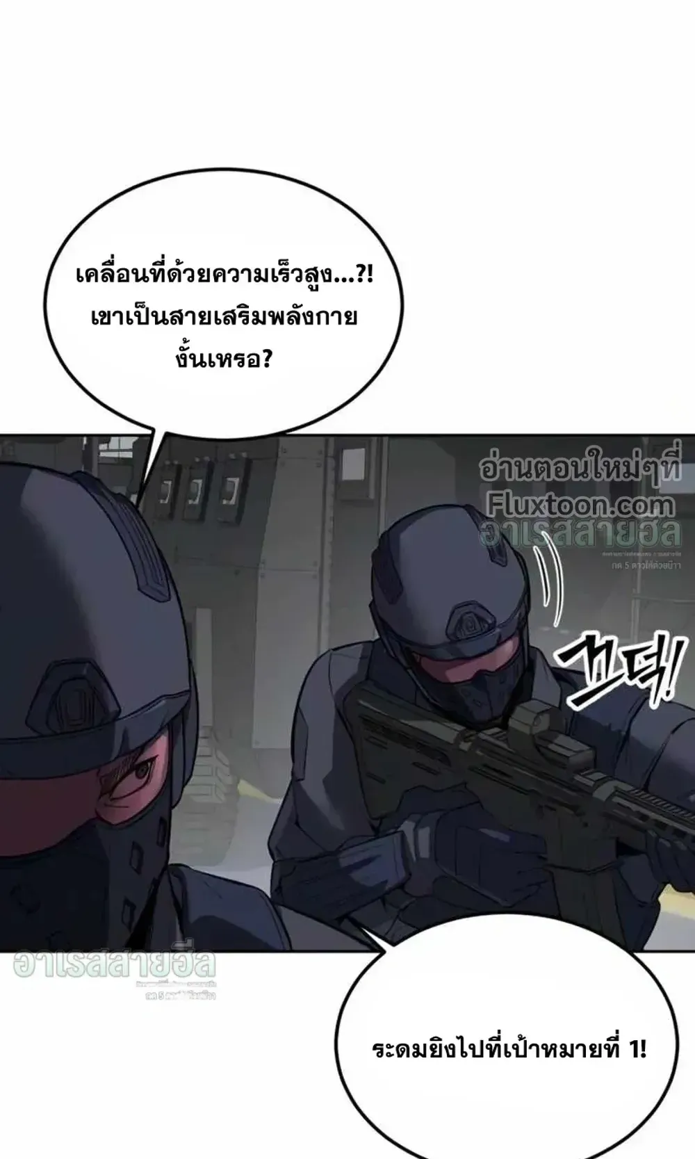 Resurrection Boy ตอนที่ 25 หน้า 23