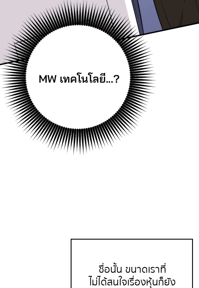Marry My Husband ตอนที่ 6 หน้า 29
