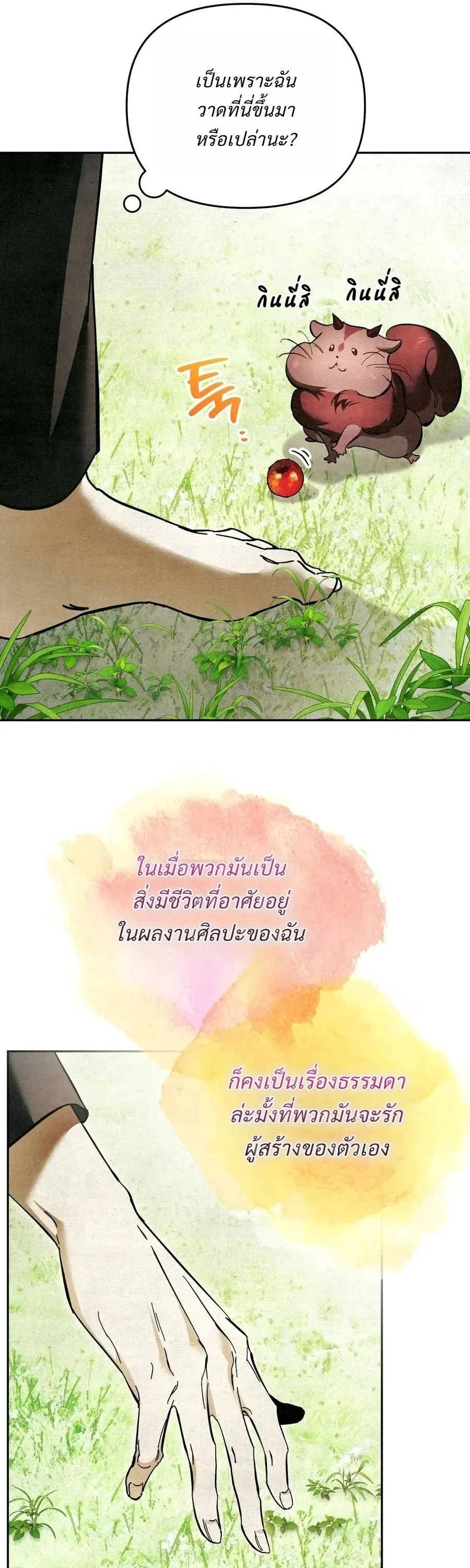 A Painter Who Draws Dungeons ตอนที่ 1 หน้า 39