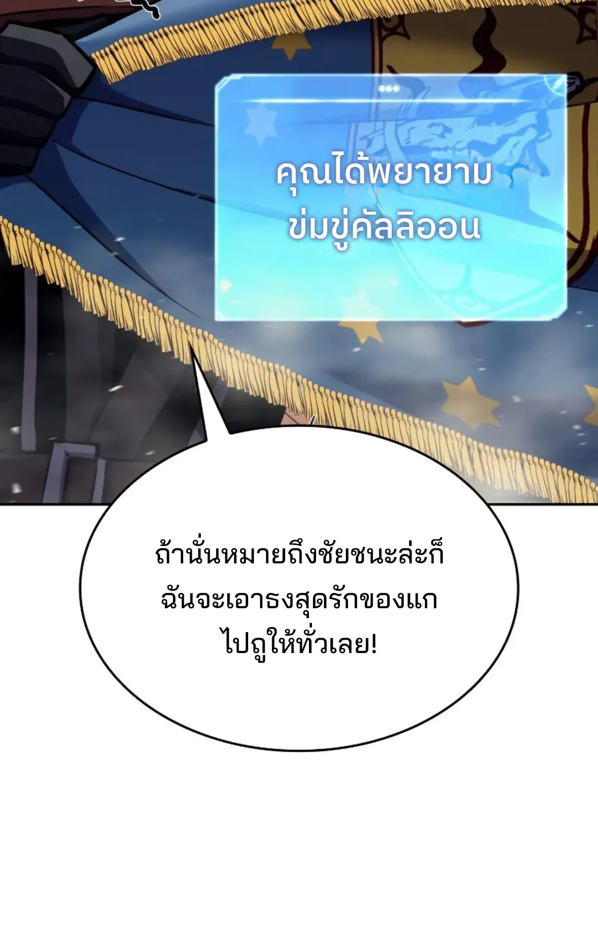 The Cold-Blooded Warrior ตอนที่ 5 หน้า 106