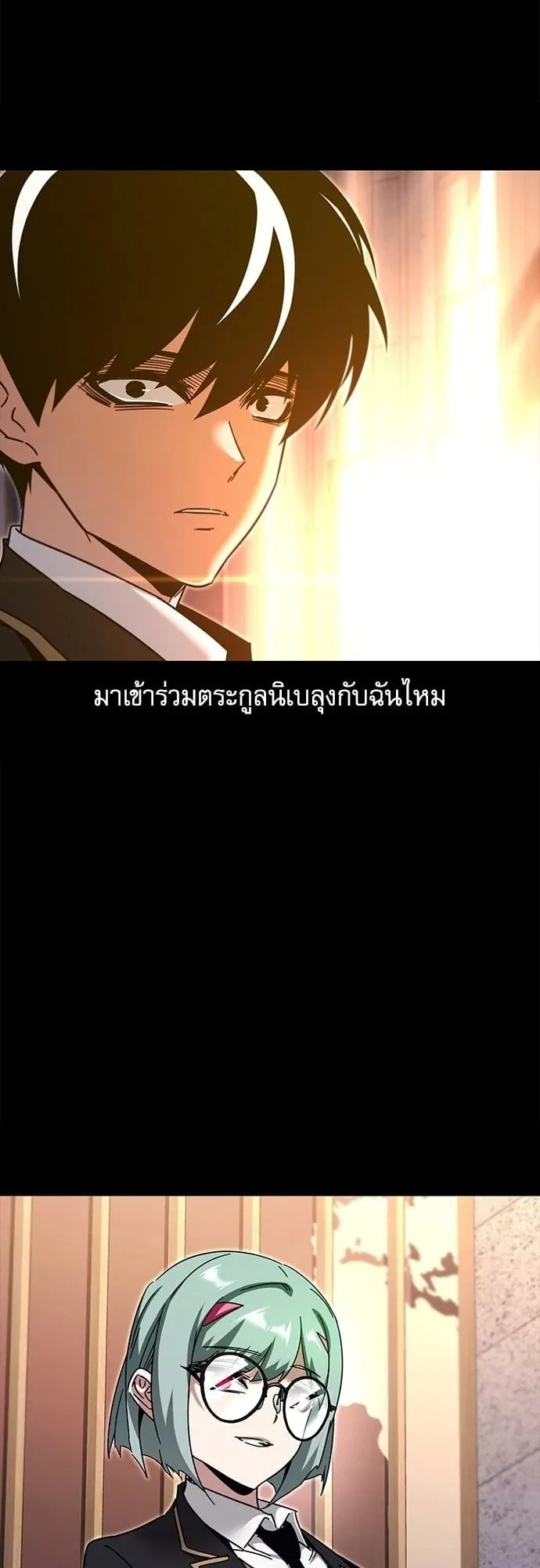 I Took Over The Academy With a Single Sashimi Knife ตอนที่ 49.2 หน้า 25