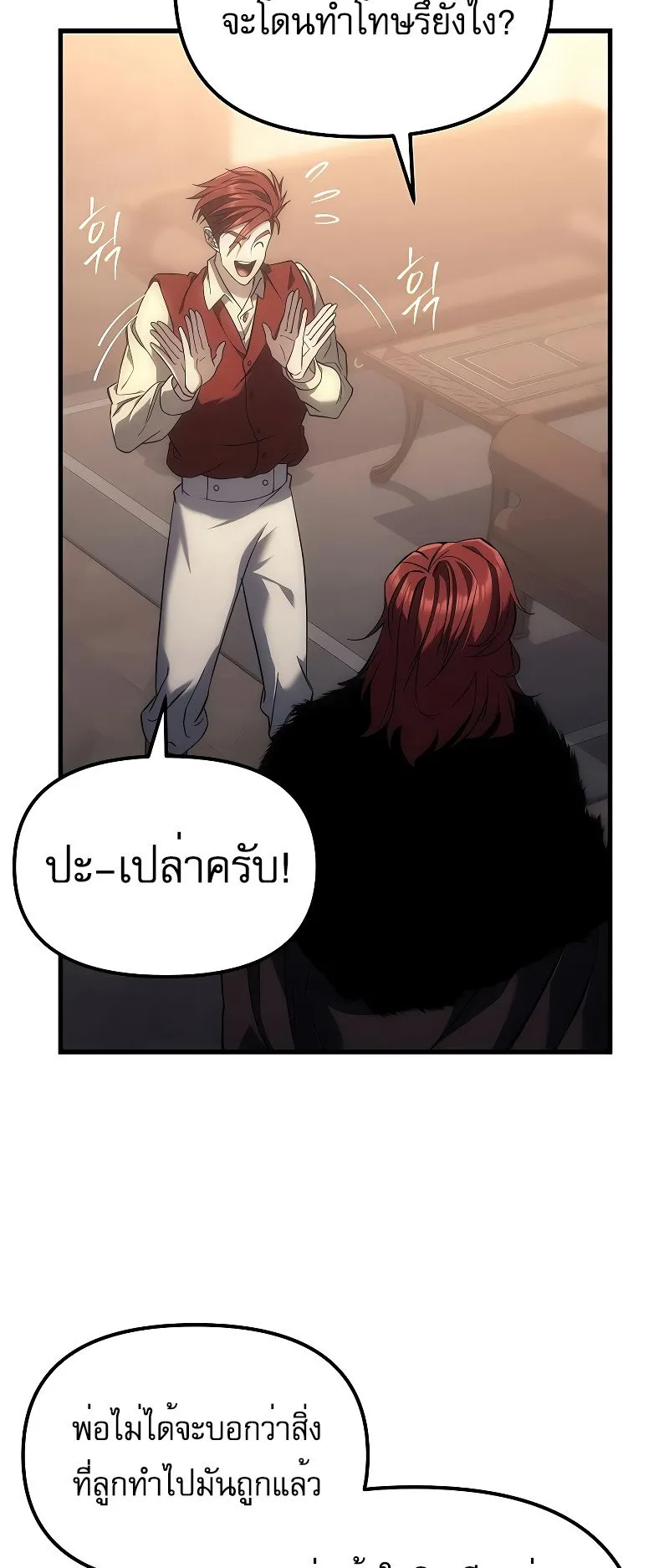 Regressor of the Fallen Family ตอนที่ 3 หน้า 105