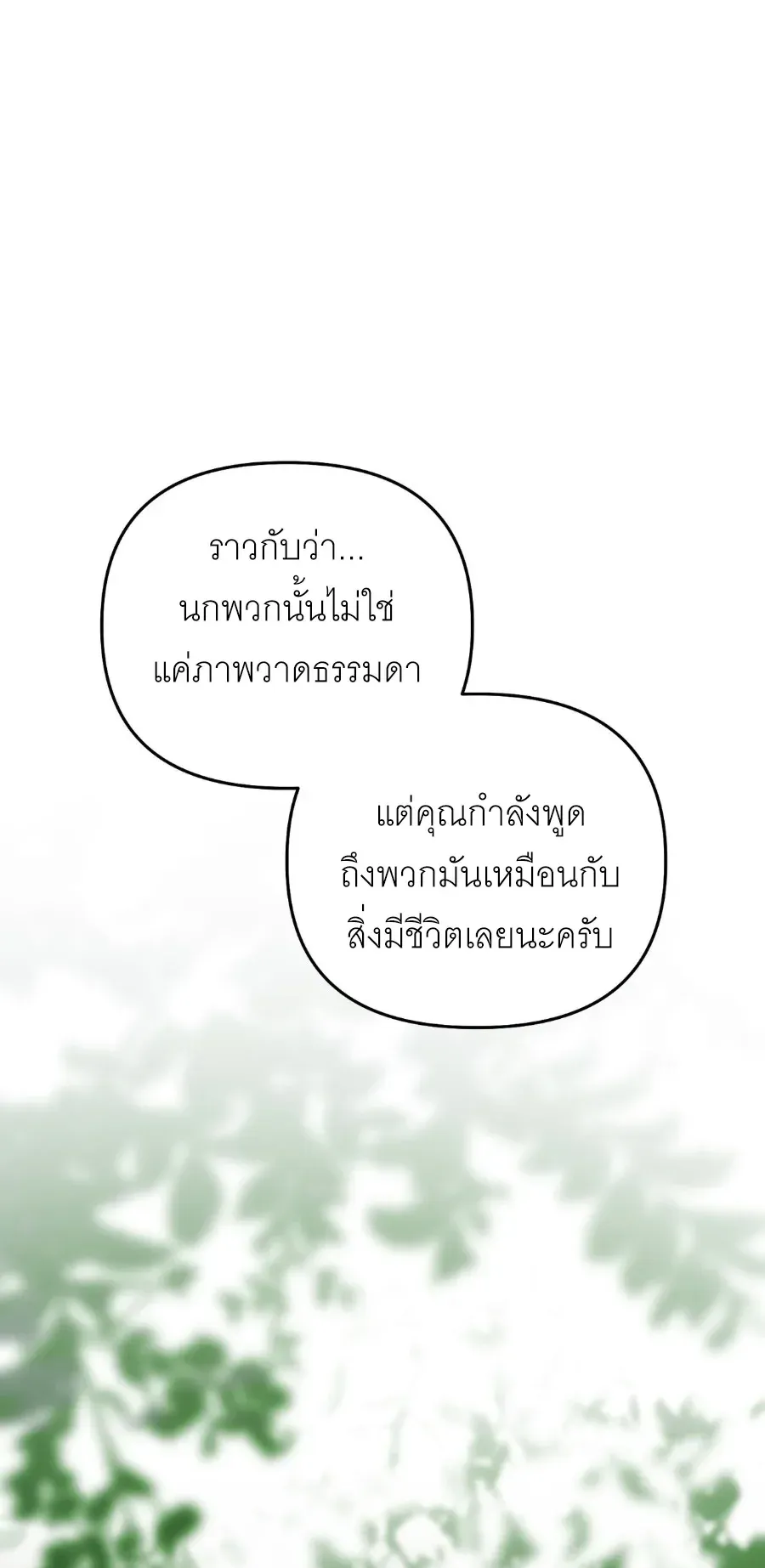 The Painter Who Draws Dungeons ตอนที่ 8 หน้า 46