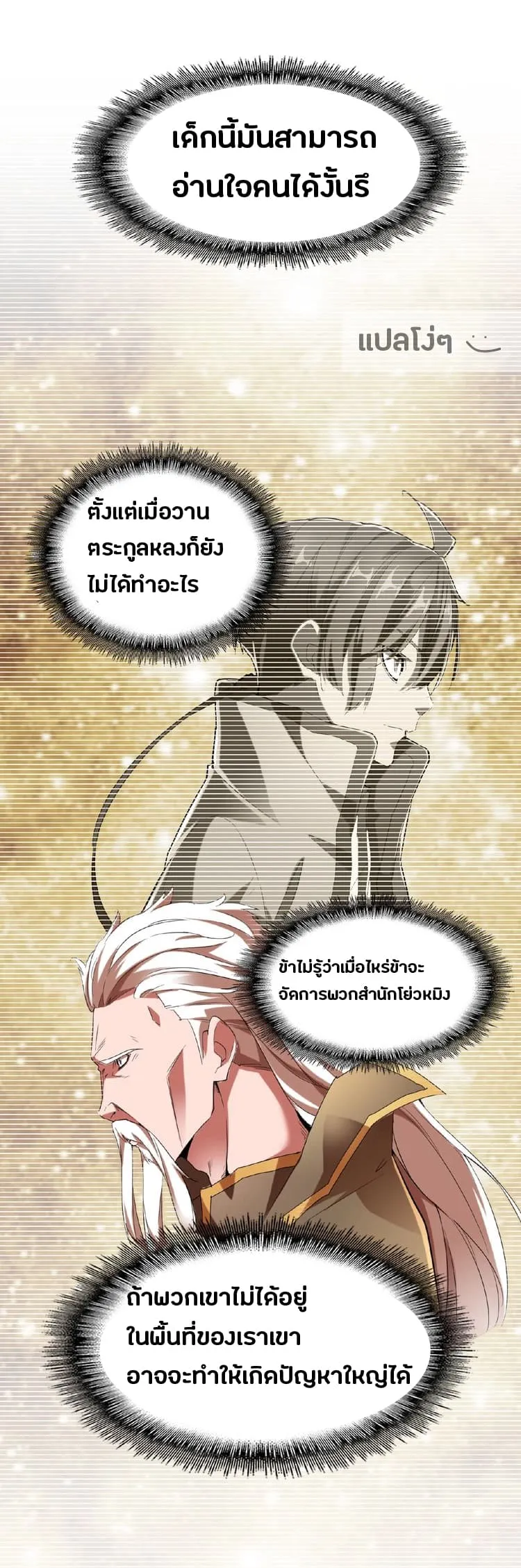 Magic Emperor ตอนที่ 14 หน้า 28