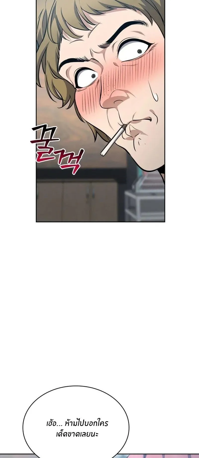 Kidnapped Dragon ตอนที่ 37 หน้า 45
