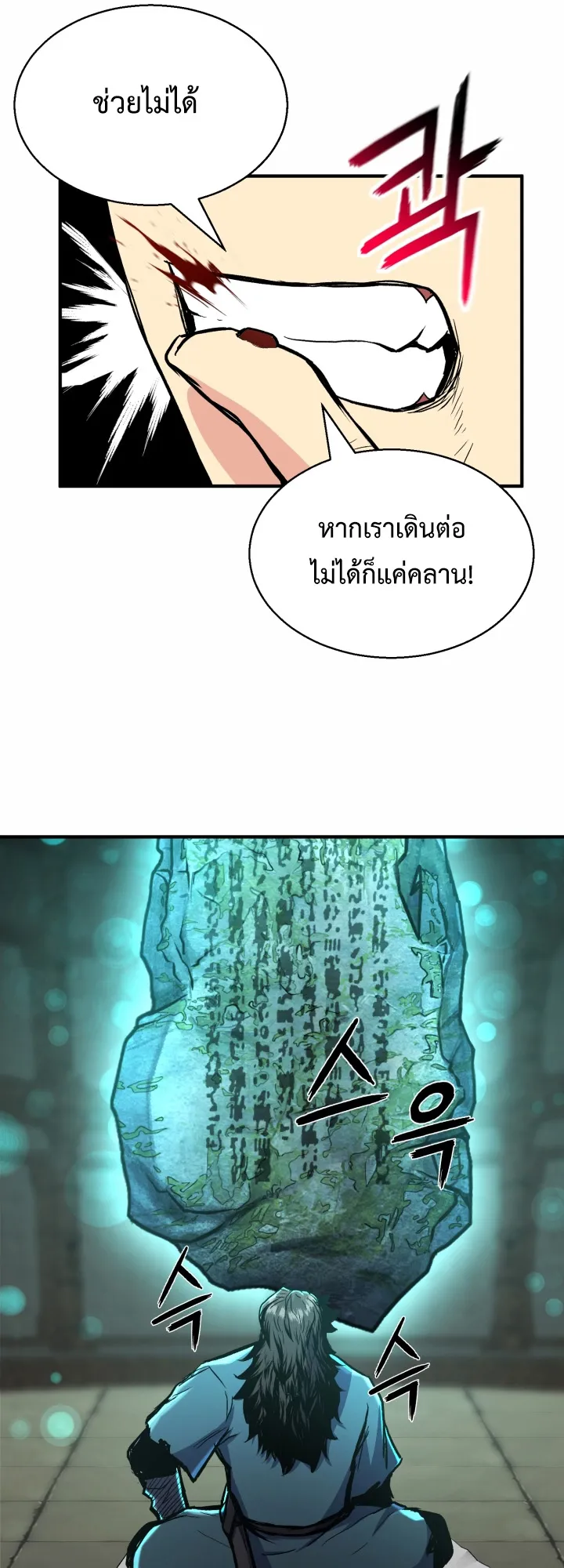 Lord of the Martial Arts Library ตอนที่ 1 หน้า 41