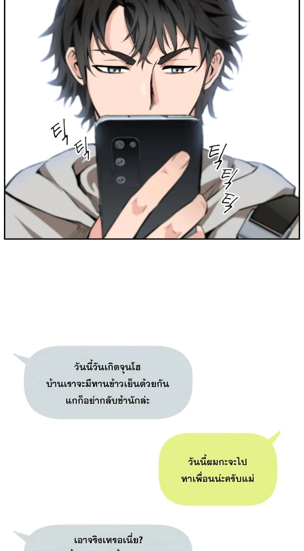 The Druid of Seoul Station ตอนที่ 1 หน้า 5