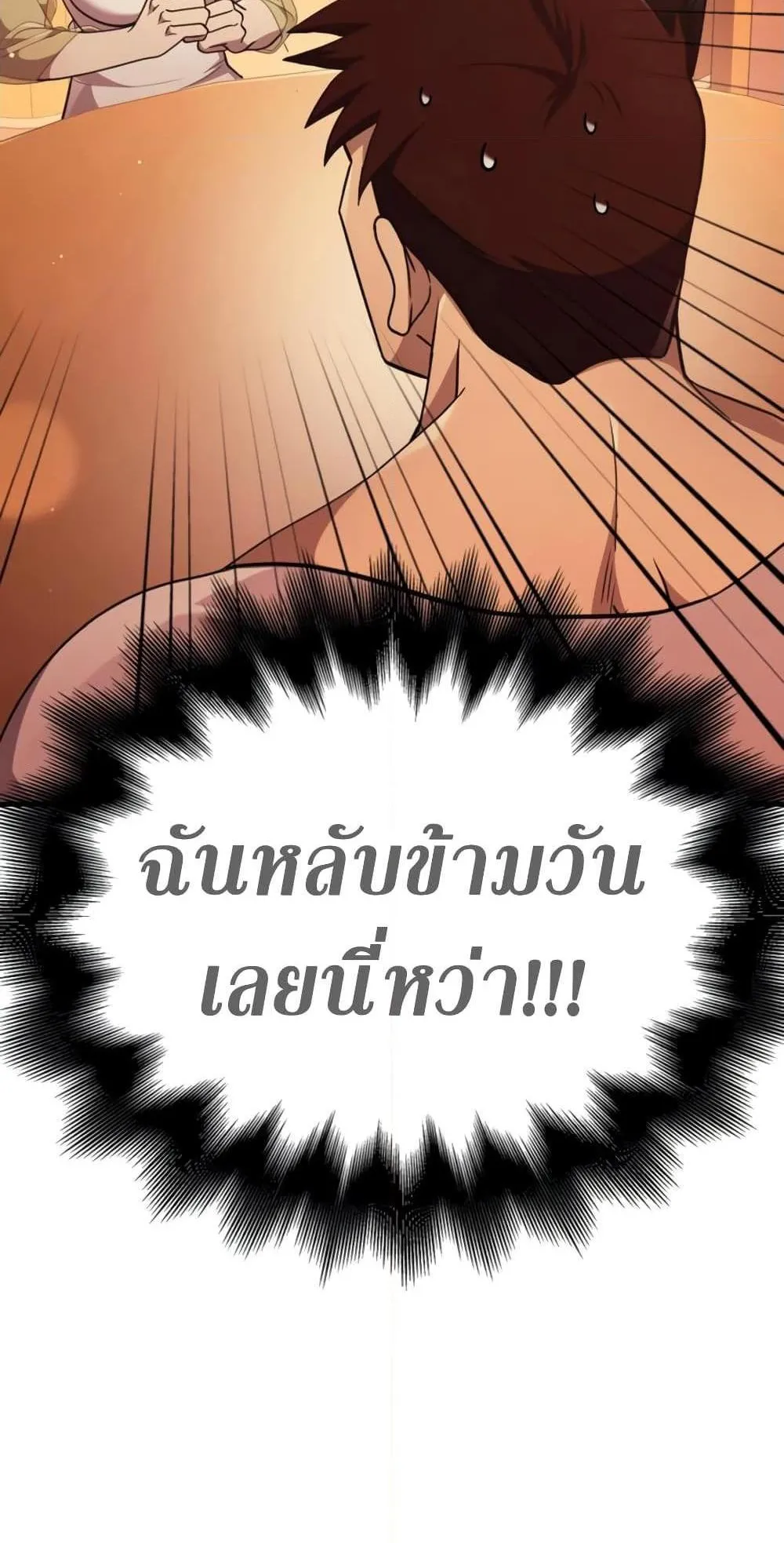 Surviving the Game as a Barbarian ตอนที่ 15 หน้า 146