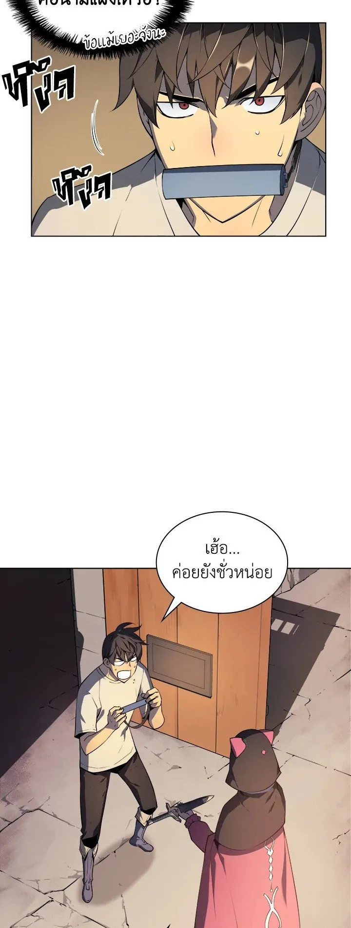 Overgeared ตอนที่ 25 หน้า 27