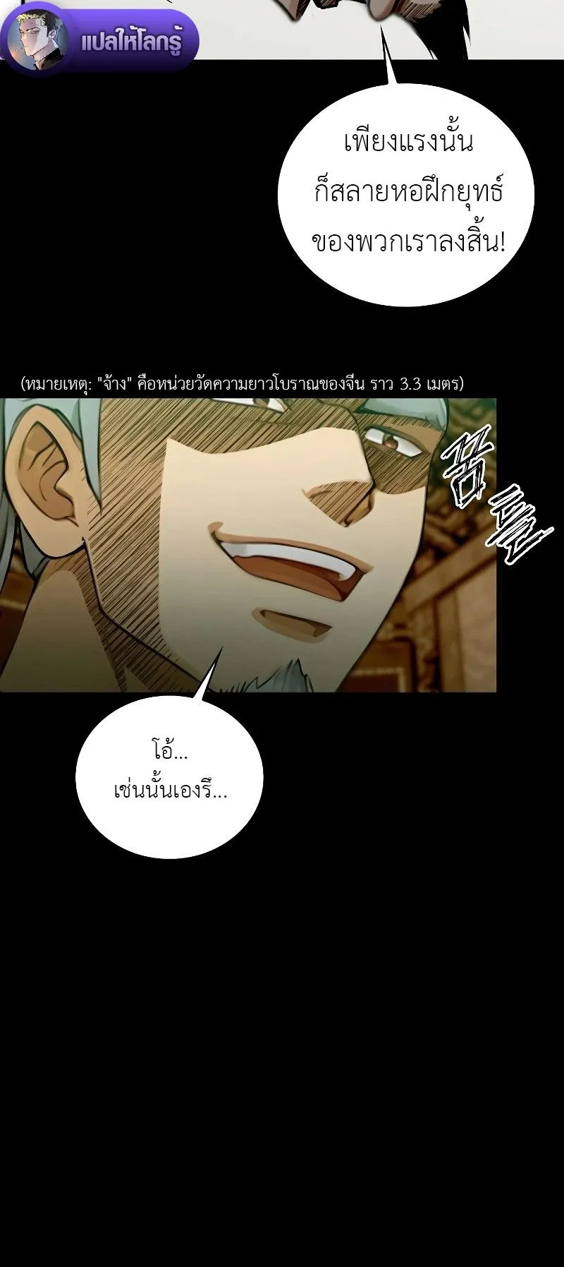 The Divine Sword of the Demonic Path ตอนที่ 5 หน้า 61